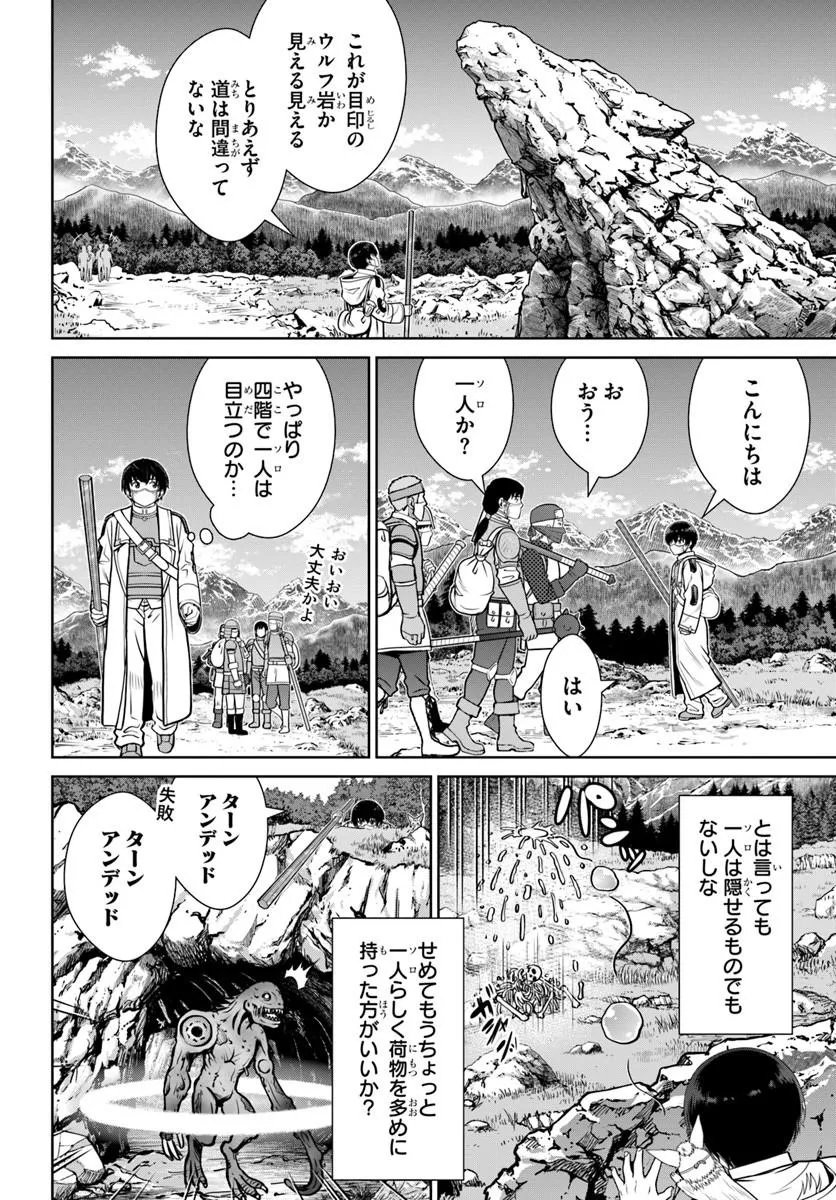 Gokufuri Kyohi Shite Tesaguri Start! Tokka Shinai Healer, Nakama to Wakarete Tabi ni Deru - Chapter 70 - Page 14