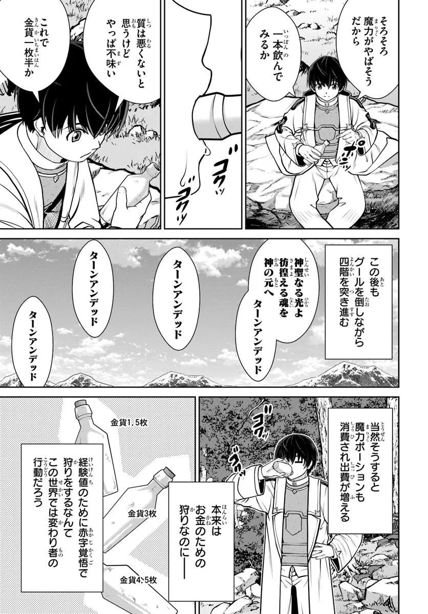 Gokufuri Kyohi Shite Tesaguri Start! Tokka Shinai Healer, Nakama to Wakarete Tabi ni Deru - Chapter 70 - Page 15