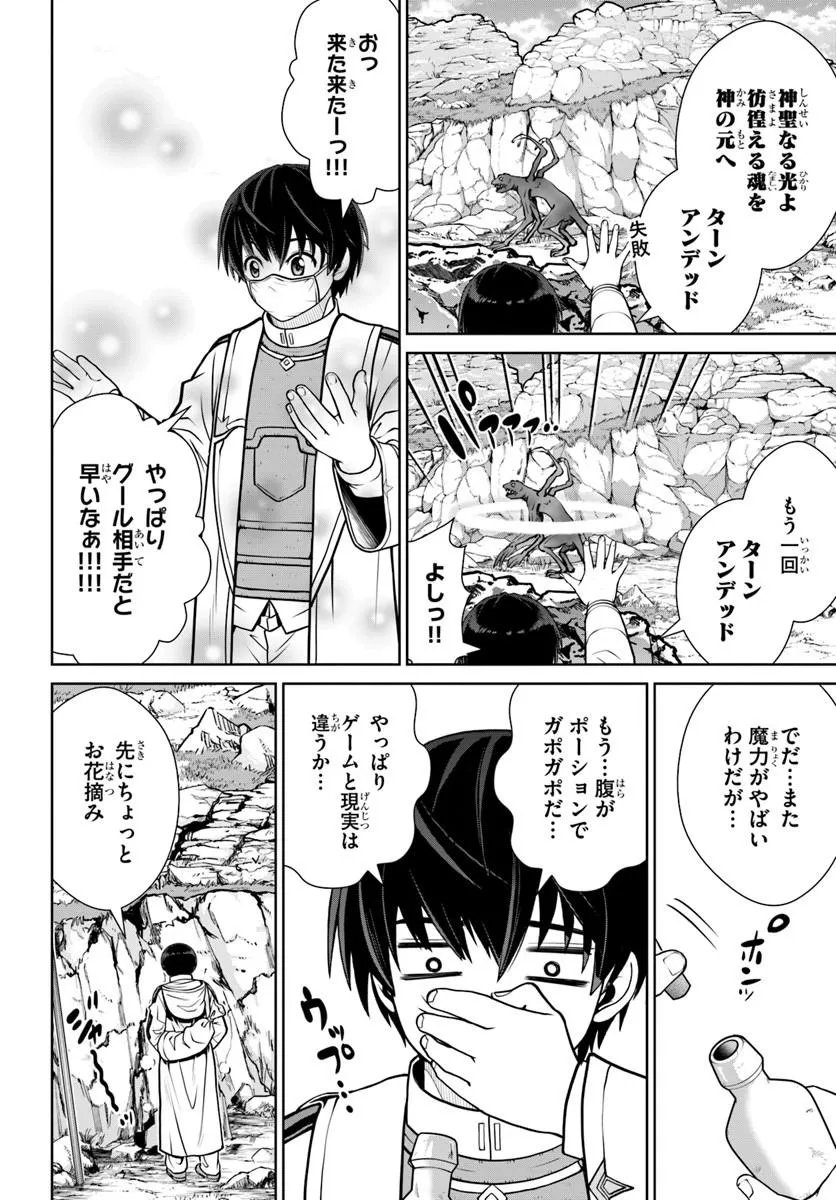 Gokufuri Kyohi Shite Tesaguri Start! Tokka Shinai Healer, Nakama to Wakarete Tabi ni Deru - Chapter 70 - Page 16