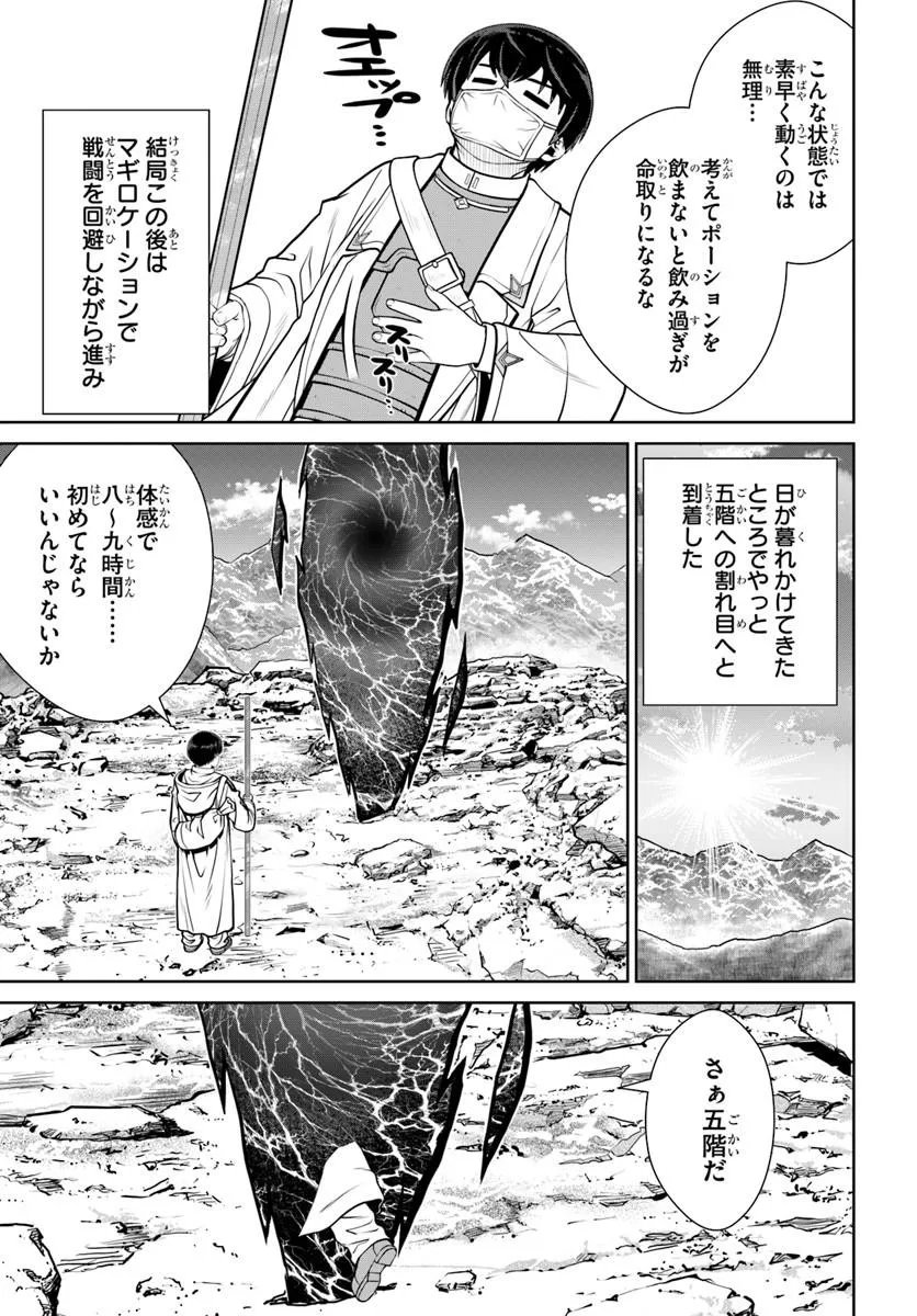Gokufuri Kyohi Shite Tesaguri Start! Tokka Shinai Healer, Nakama to Wakarete Tabi ni Deru - Chapter 70 - Page 17