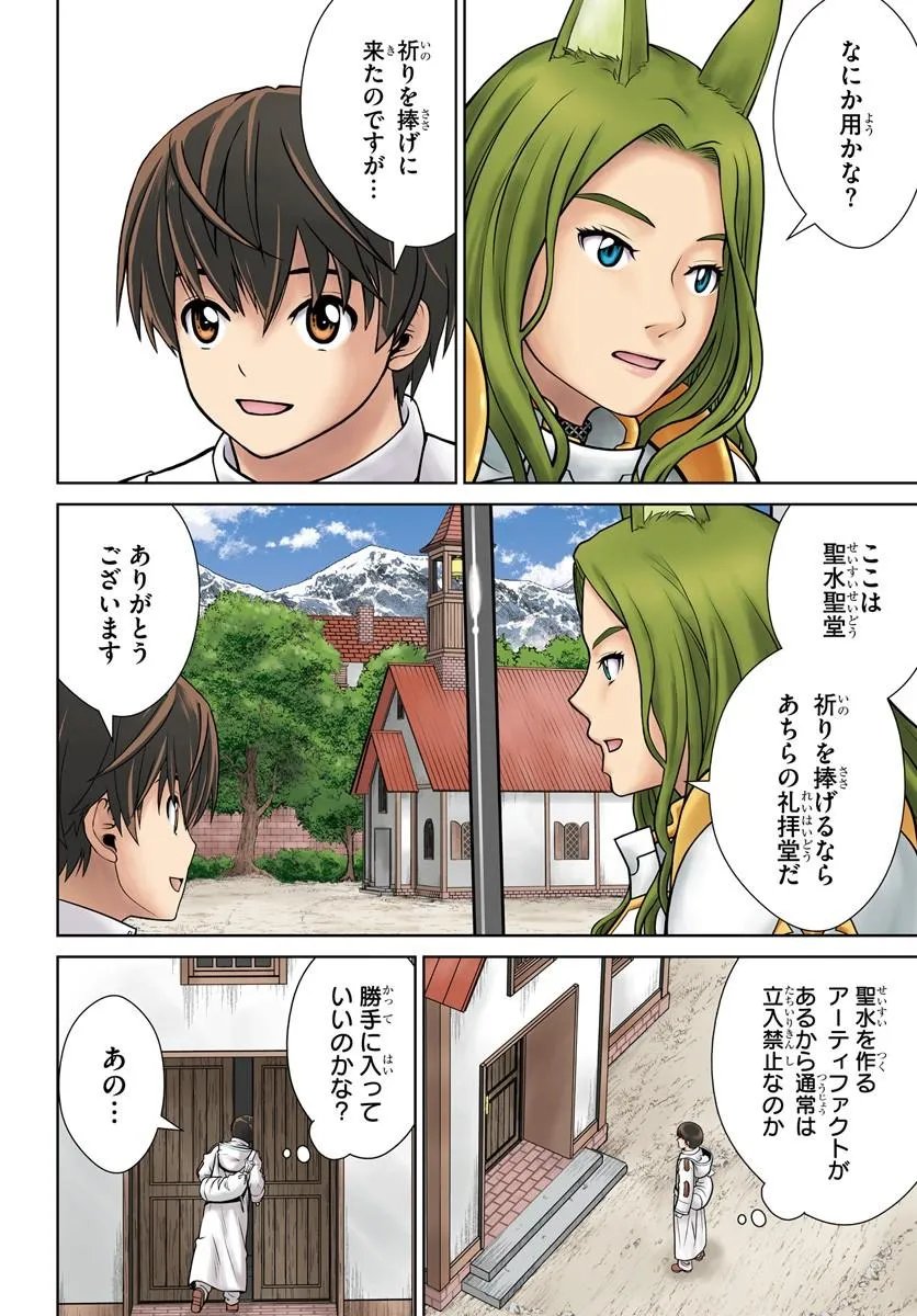 Gokufuri Kyohi Shite Tesaguri Start! Tokka Shinai Healer, Nakama to Wakarete Tabi ni Deru - Chapter 70 - Page 2