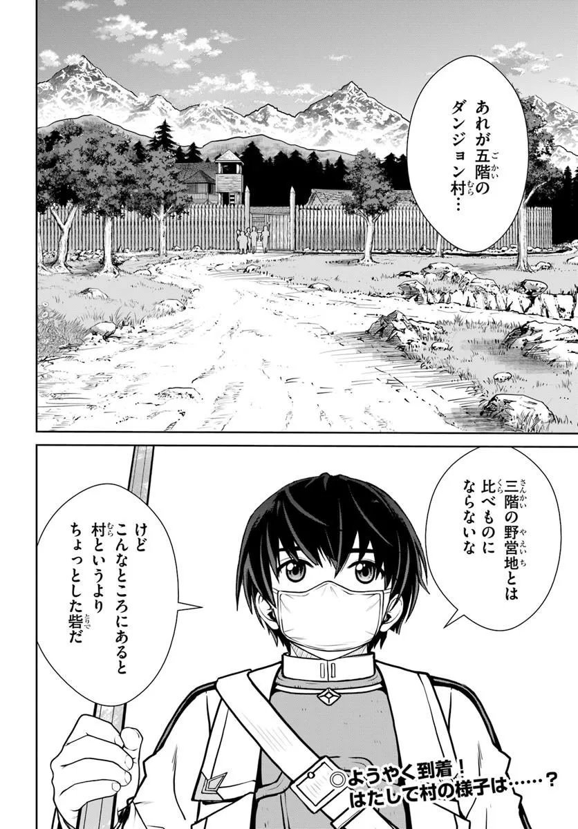 Gokufuri Kyohi Shite Tesaguri Start! Tokka Shinai Healer, Nakama to Wakarete Tabi ni Deru - Chapter 70 - Page 20