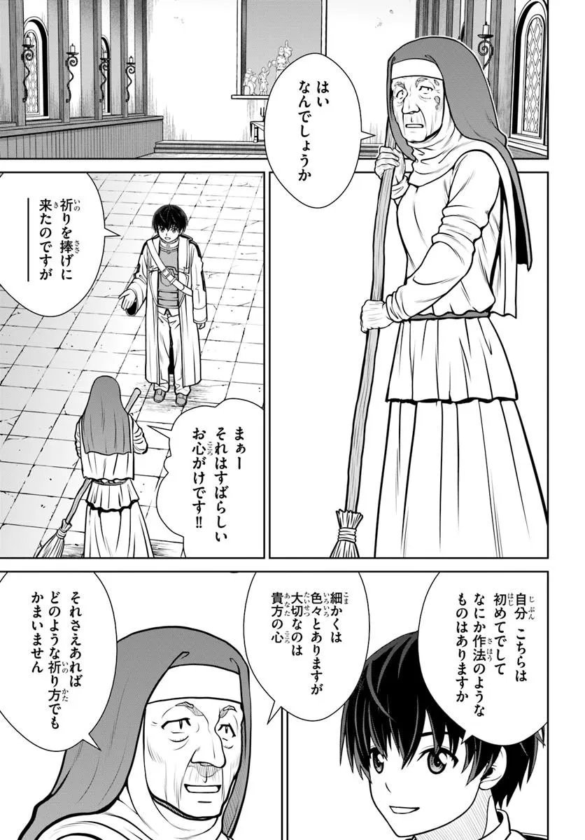 Gokufuri Kyohi Shite Tesaguri Start! Tokka Shinai Healer, Nakama to Wakarete Tabi ni Deru - Chapter 70 - Page 3