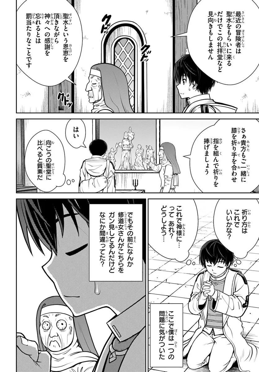 Gokufuri Kyohi Shite Tesaguri Start! Tokka Shinai Healer, Nakama to Wakarete Tabi ni Deru - Chapter 70 - Page 4