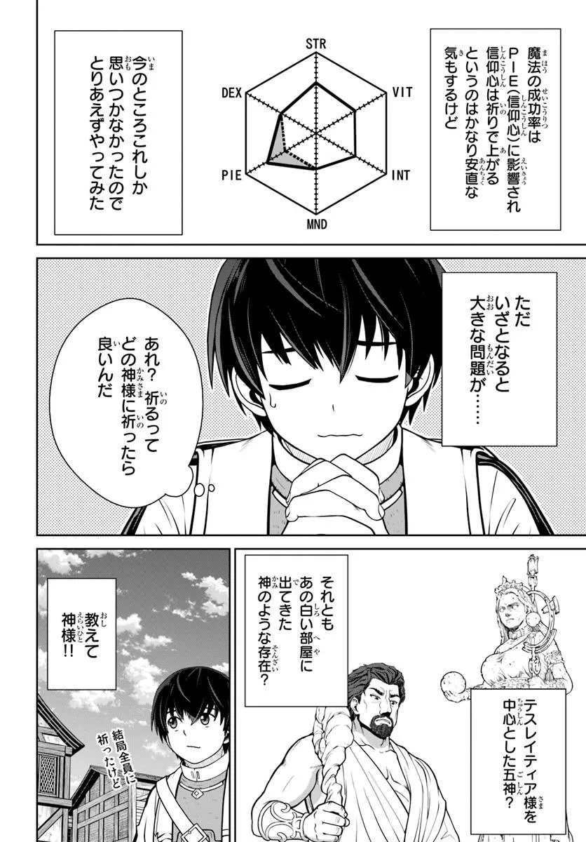 Gokufuri Kyohi Shite Tesaguri Start! Tokka Shinai Healer, Nakama to Wakarete Tabi ni Deru - Chapter 70 - Page 6