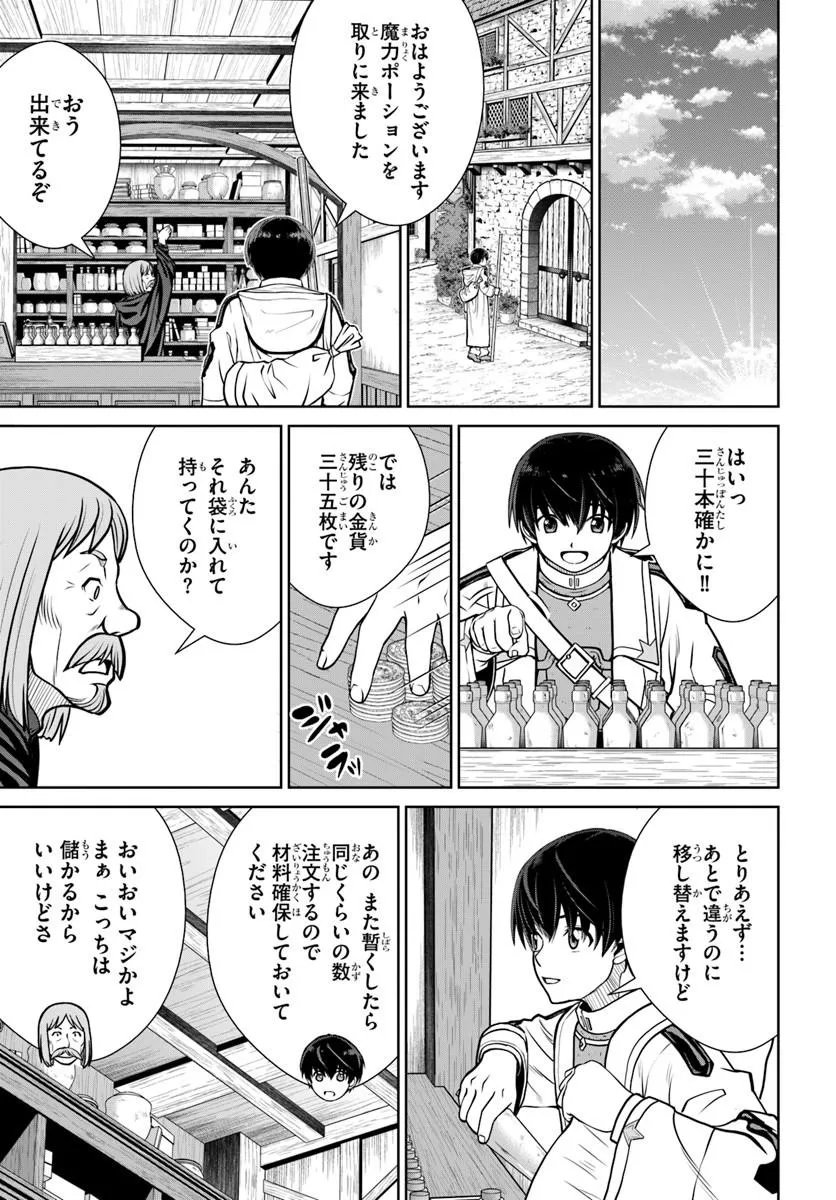 Gokufuri Kyohi Shite Tesaguri Start! Tokka Shinai Healer, Nakama to Wakarete Tabi ni Deru - Chapter 70 - Page 7