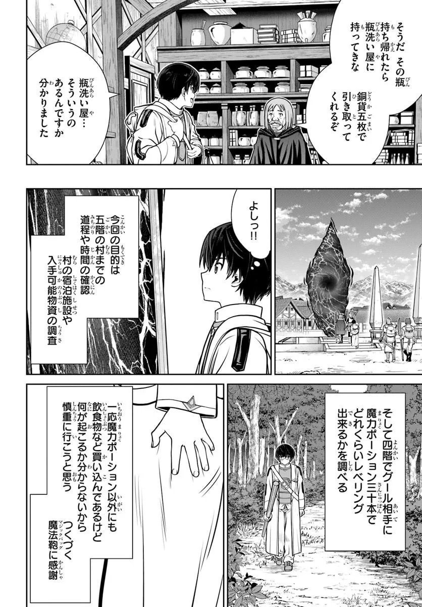 Gokufuri Kyohi Shite Tesaguri Start! Tokka Shinai Healer, Nakama to Wakarete Tabi ni Deru - Chapter 70 - Page 8