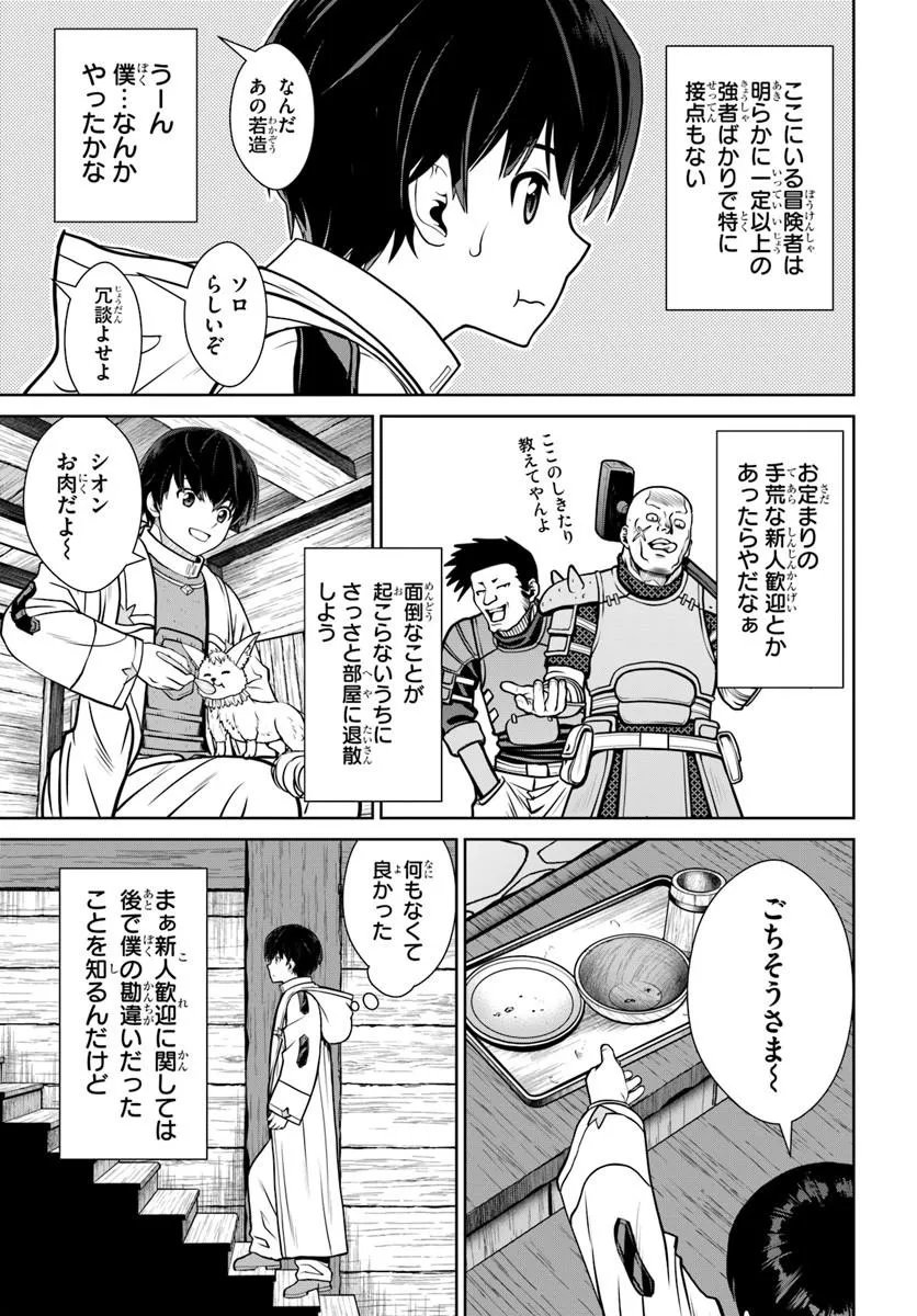 Gokufuri Kyohi Shite Tesaguri Start! Tokka Shinai Healer, Nakama to Wakarete Tabi ni Deru - Chapter 71 - Page 13