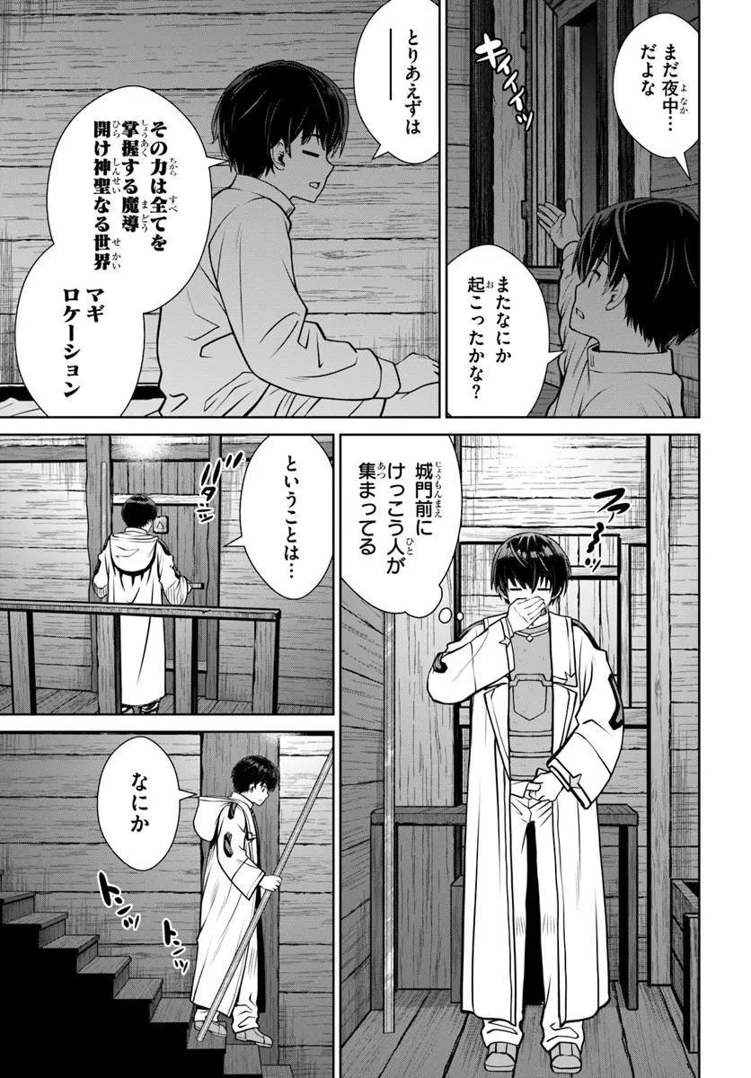 Gokufuri Kyohi Shite Tesaguri Start! Tokka Shinai Healer, Nakama to Wakarete Tabi ni Deru - Chapter 71 - Page 15