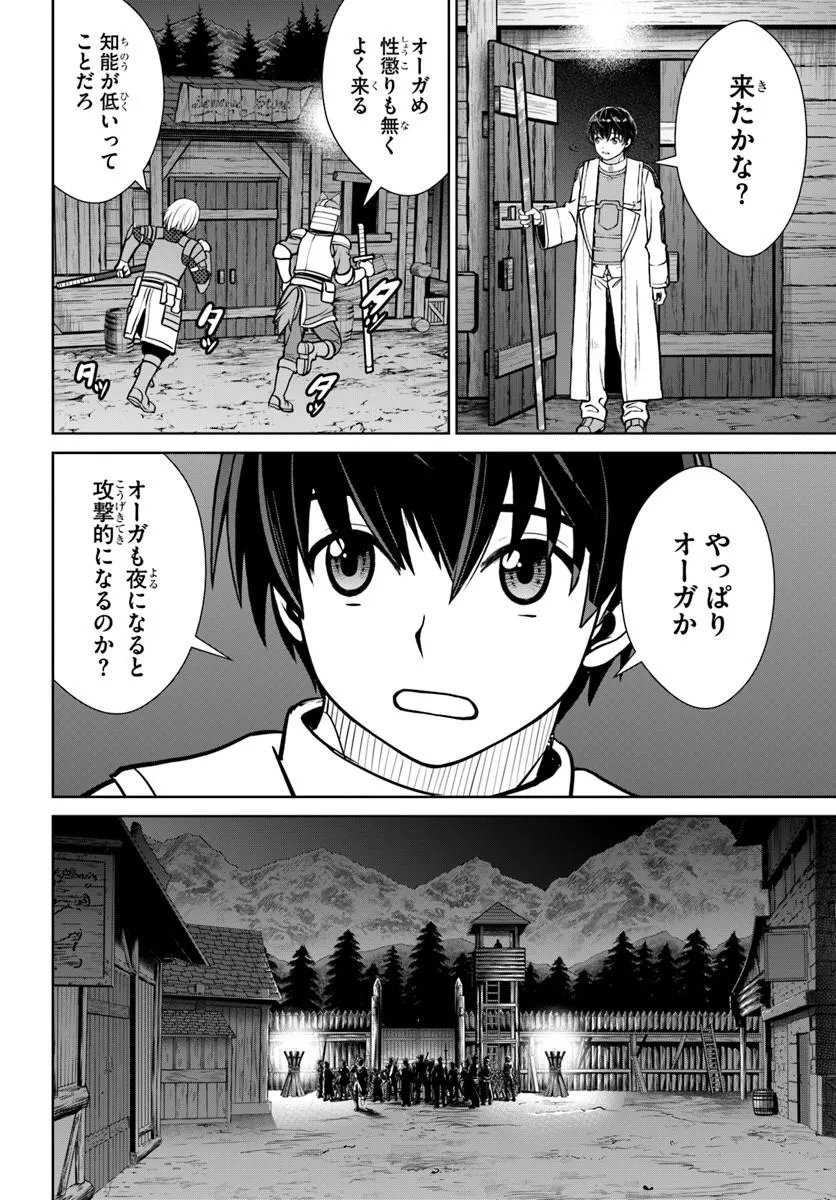 Gokufuri Kyohi Shite Tesaguri Start! Tokka Shinai Healer, Nakama to Wakarete Tabi ni Deru - Chapter 71 - Page 16