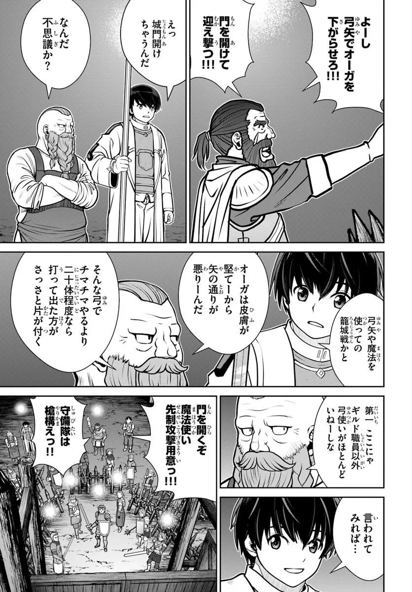 Gokufuri Kyohi Shite Tesaguri Start! Tokka Shinai Healer, Nakama to Wakarete Tabi ni Deru - Chapter 71 - Page 19