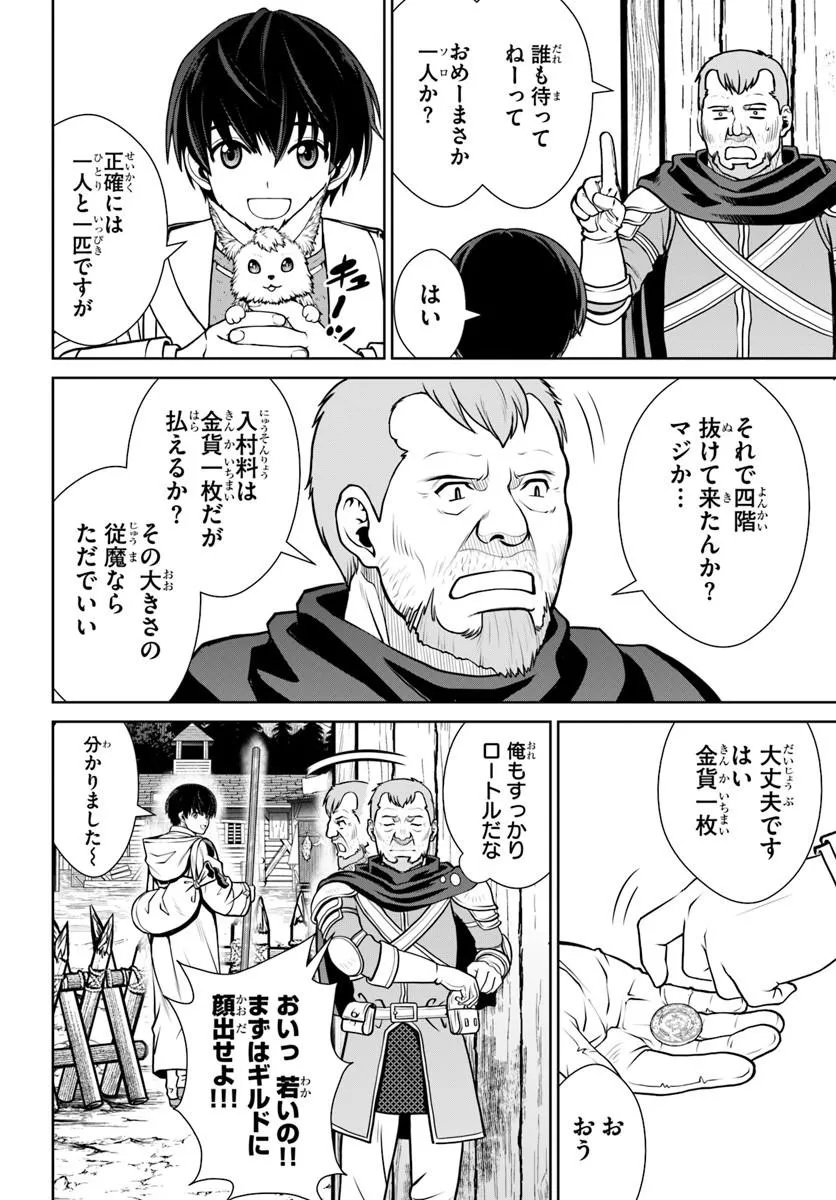 Gokufuri Kyohi Shite Tesaguri Start! Tokka Shinai Healer, Nakama to Wakarete Tabi ni Deru - Chapter 71 - Page 2