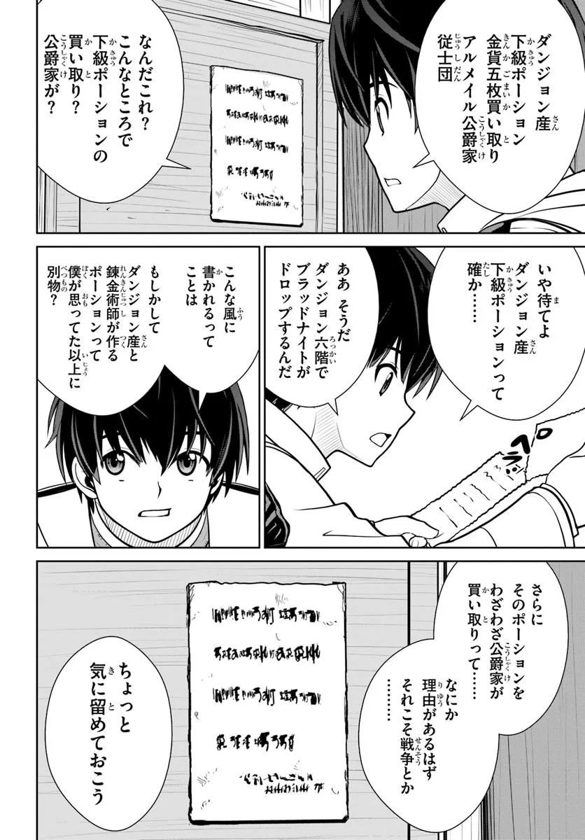 Gokufuri Kyohi Shite Tesaguri Start! Tokka Shinai Healer, Nakama to Wakarete Tabi ni Deru - Chapter 71 - Page 4