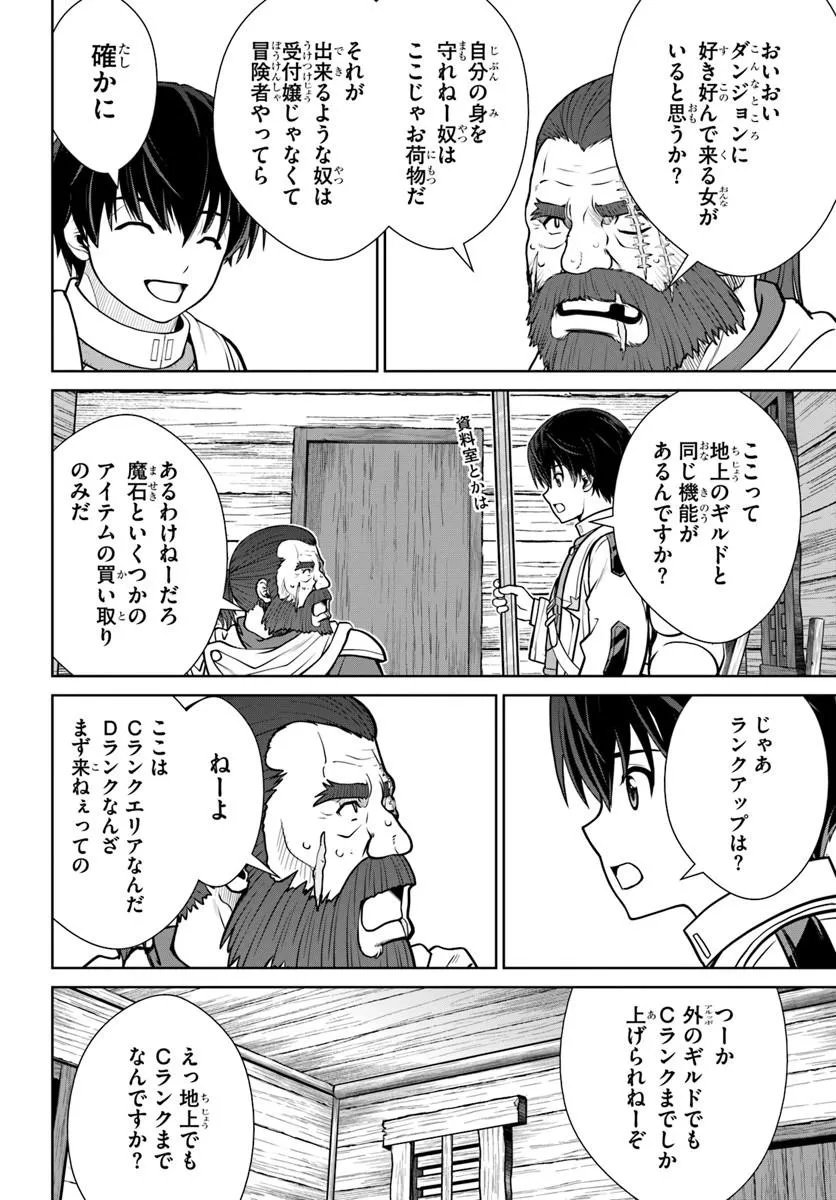 Gokufuri Kyohi Shite Tesaguri Start! Tokka Shinai Healer, Nakama to Wakarete Tabi ni Deru - Chapter 71 - Page 6