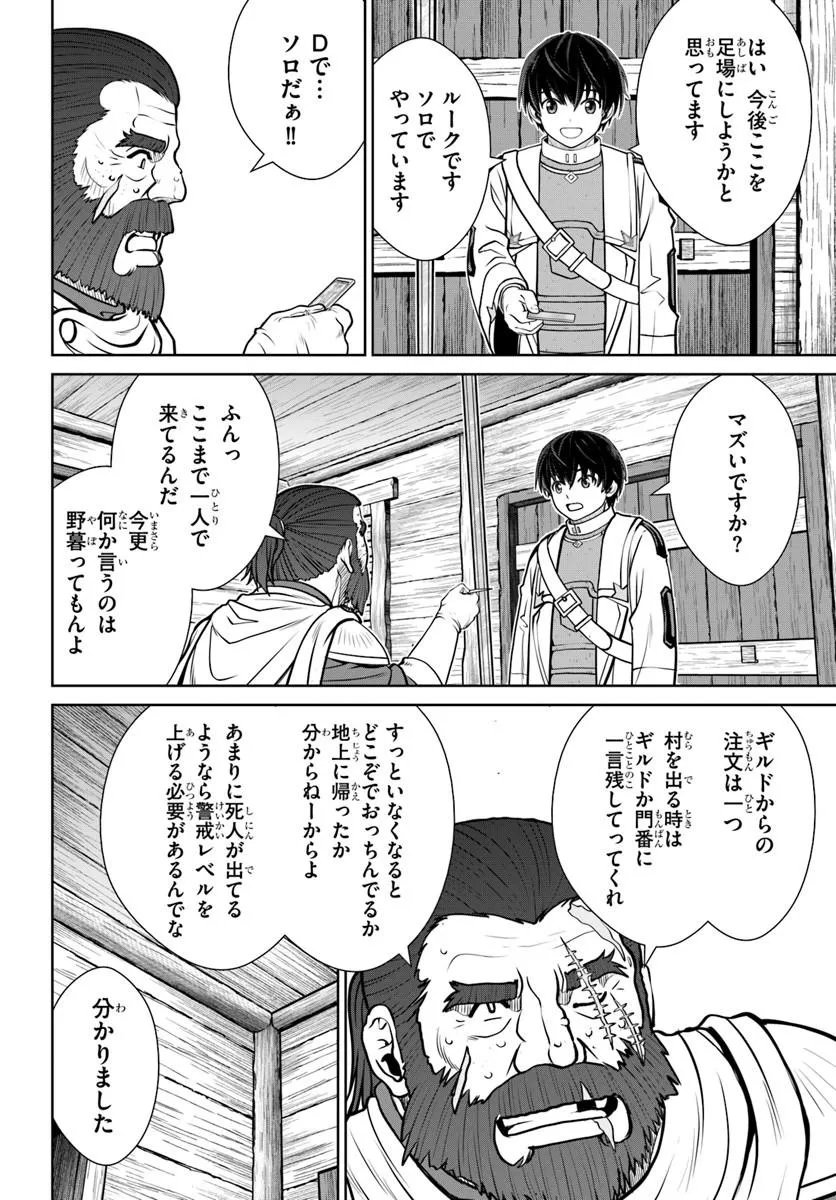 Gokufuri Kyohi Shite Tesaguri Start! Tokka Shinai Healer, Nakama to Wakarete Tabi ni Deru - Chapter 71 - Page 8