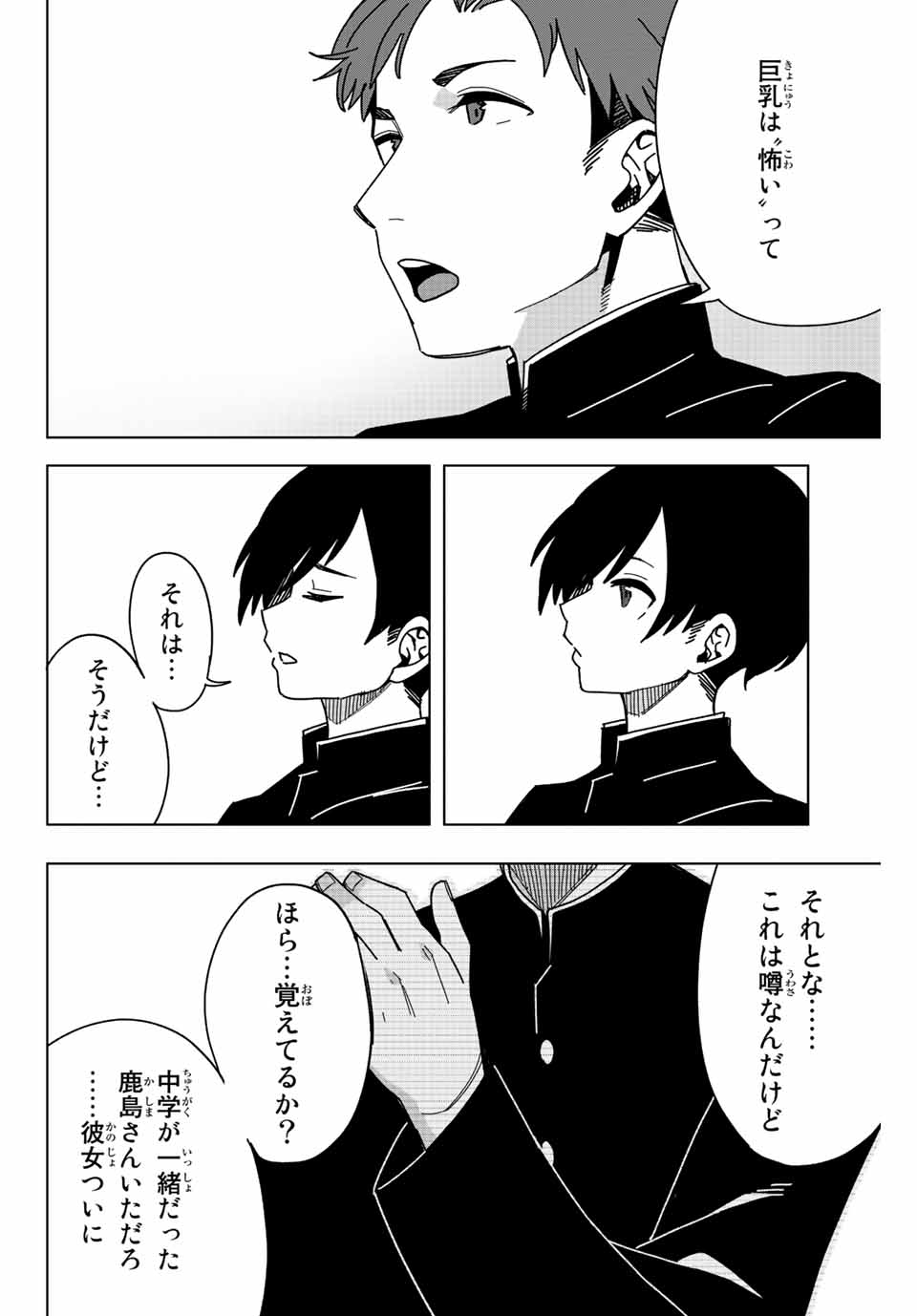 Gokuitten - Chapter 1.1 - Page 10