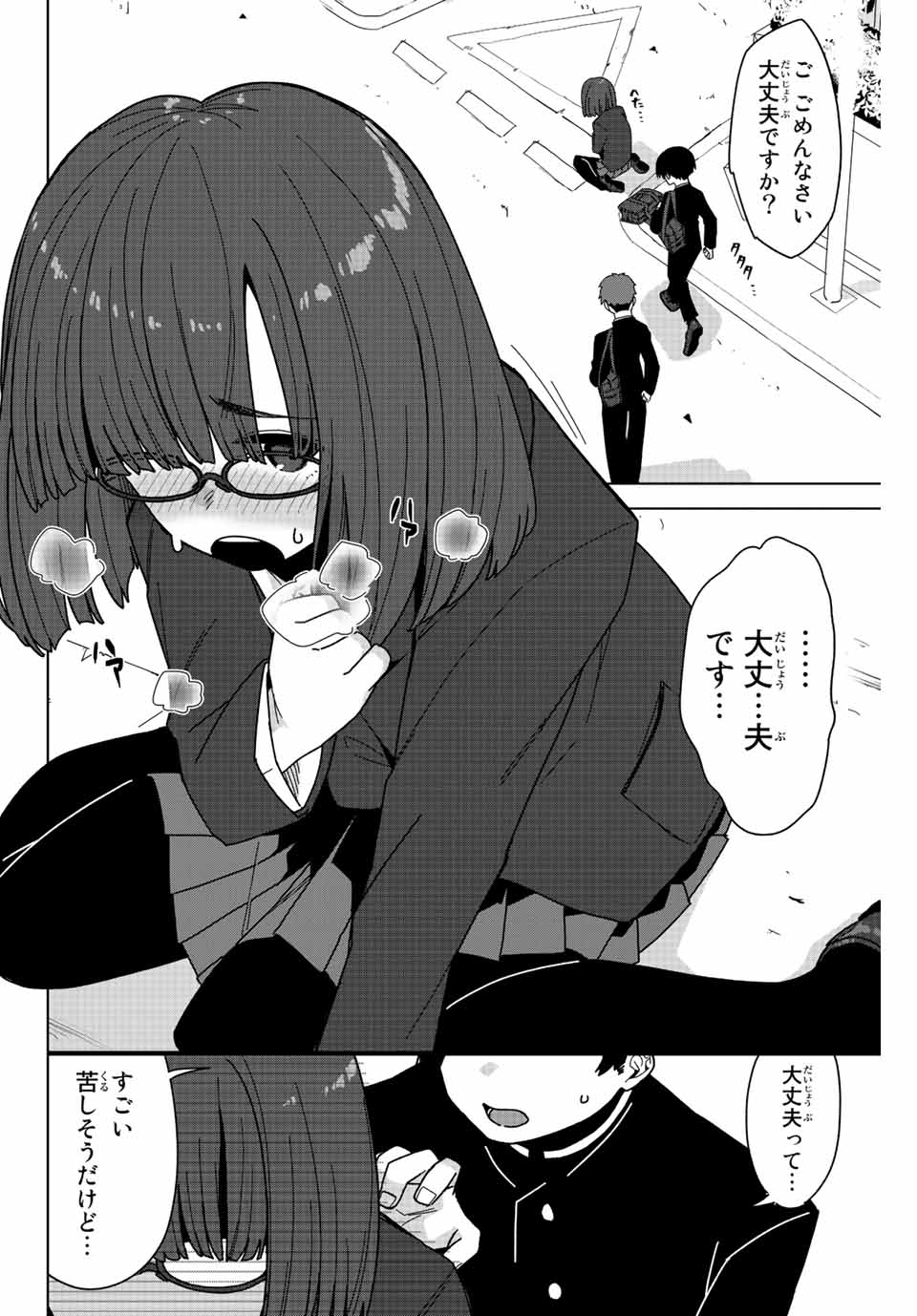 Gokuitten - Chapter 1.1 - Page 12