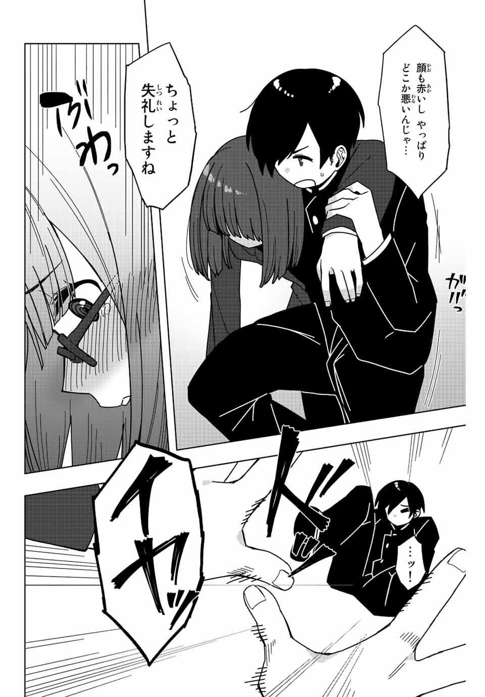 Gokuitten - Chapter 1.1 - Page 14