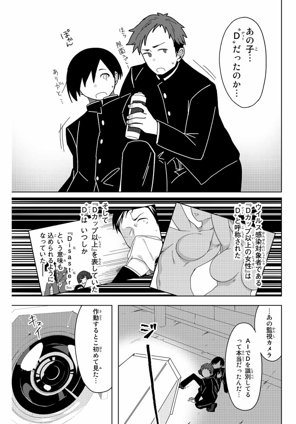 Gokuitten - Chapter 1.1 - Page 17