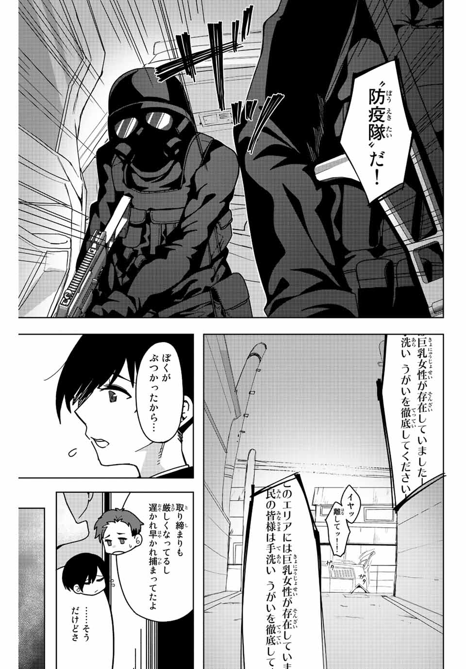 Gokuitten - Chapter 1.1 - Page 19