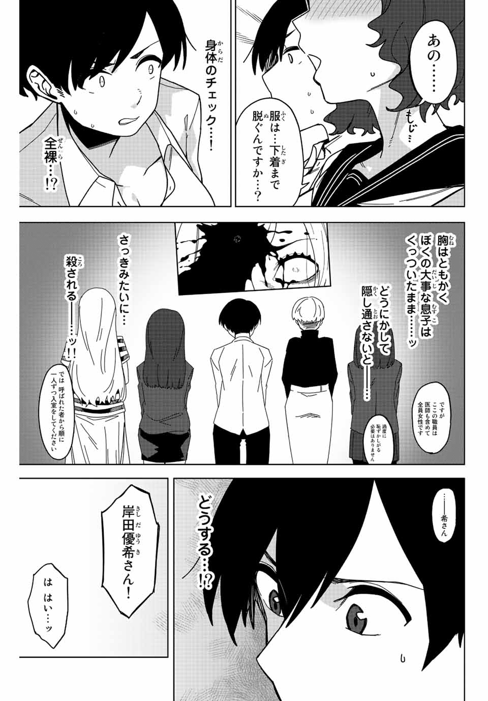 Gokuitten - Chapter 1.2 - Page 11