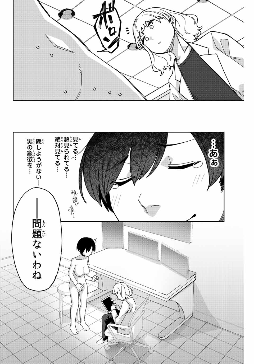 Gokuitten - Chapter 1.2 - Page 18