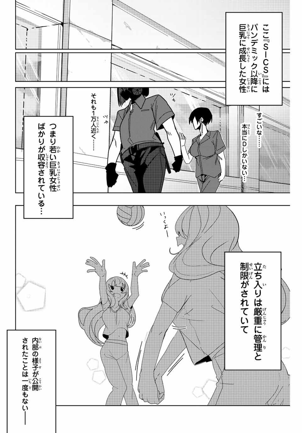 Gokuitten - Chapter 1.2 - Page 20