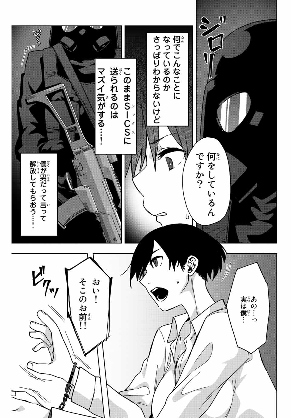 Gokuitten - Chapter 1.2 - Page 3