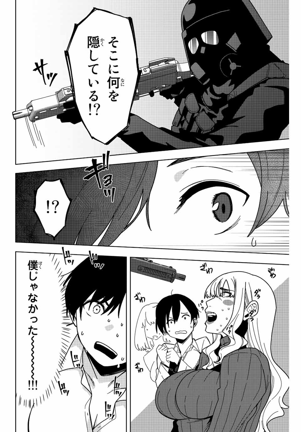 Gokuitten - Chapter 1.2 - Page 4