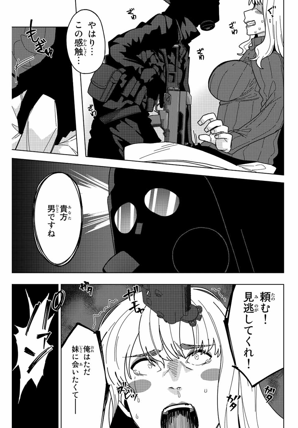 Gokuitten - Chapter 1.2 - Page 5