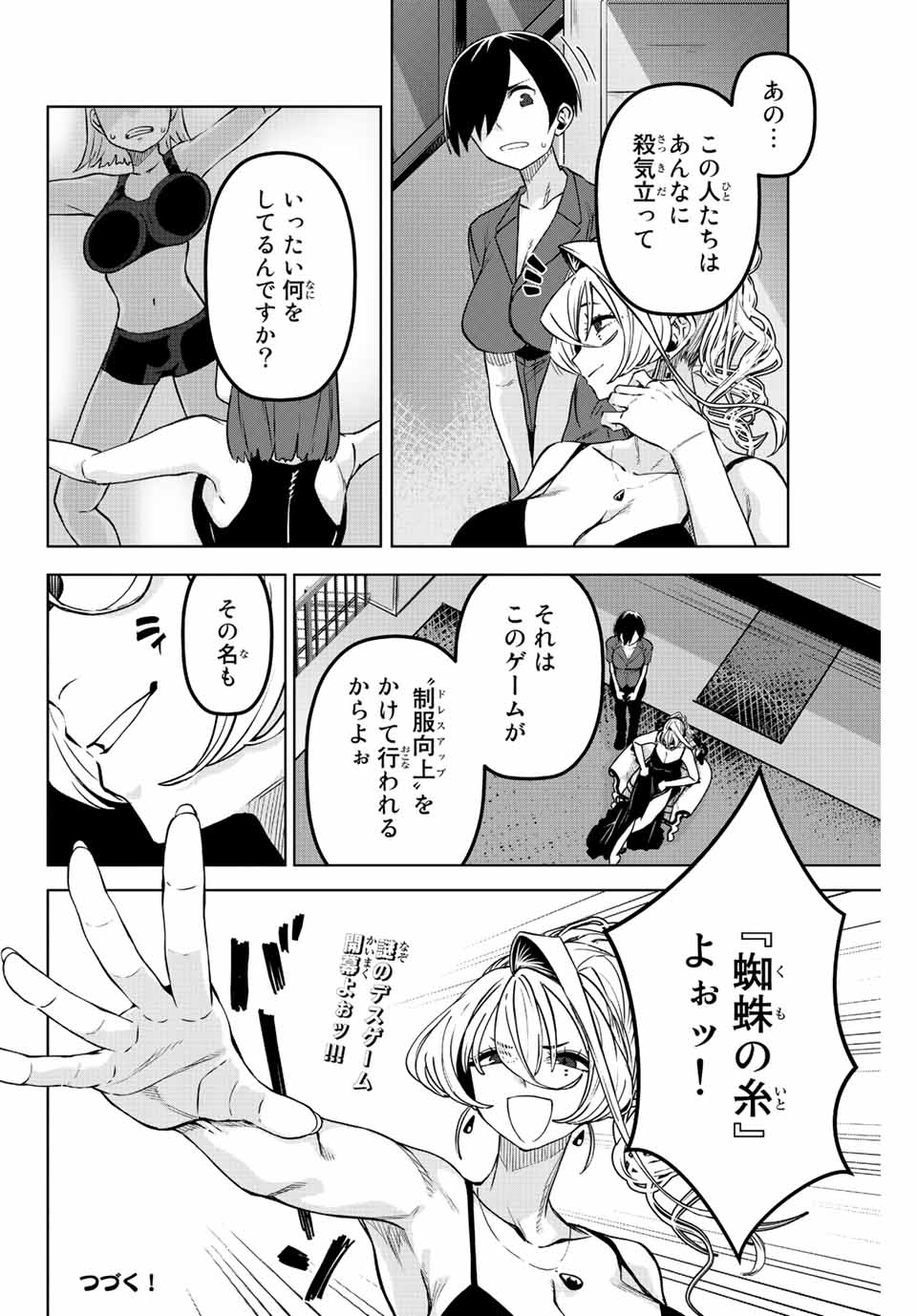 Gokuitten - Chapter 10 - Page 10