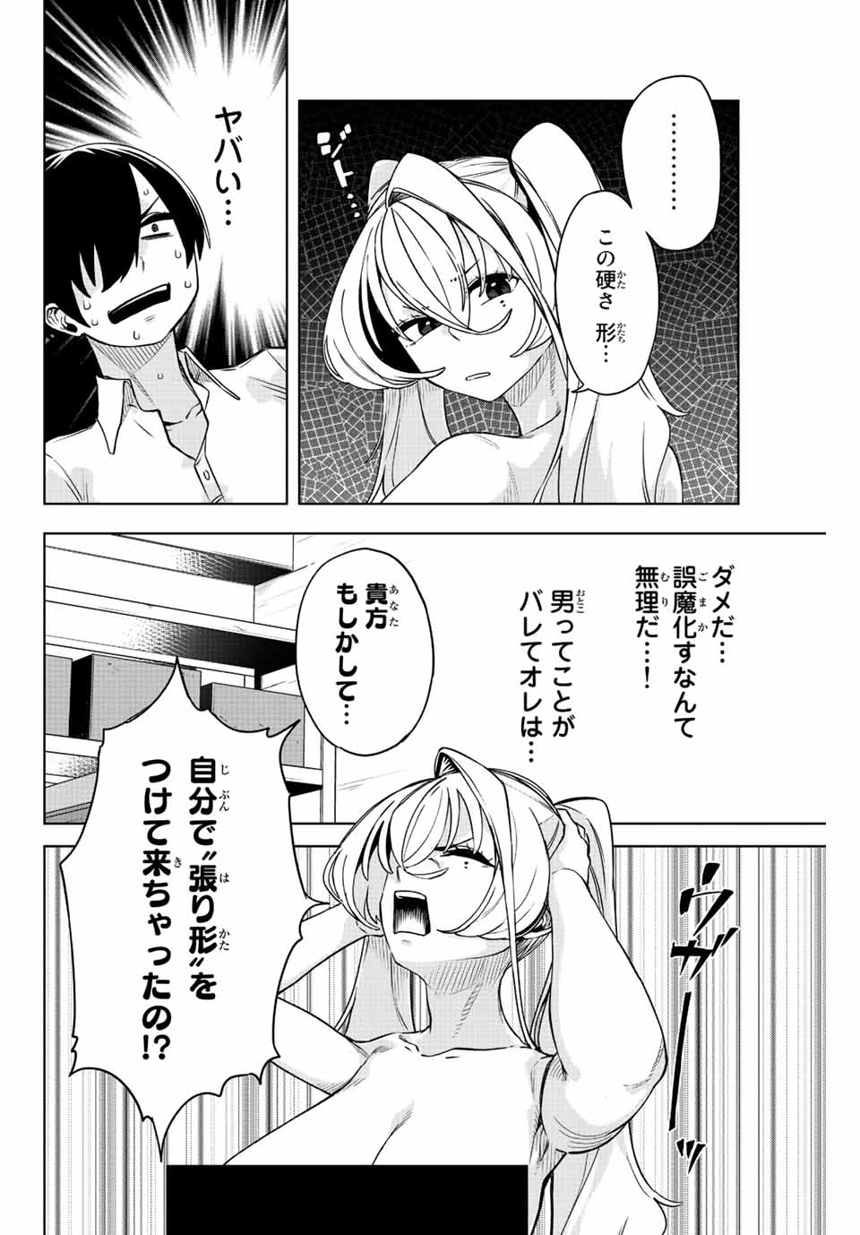 Gokuitten - Chapter 10 - Page 2