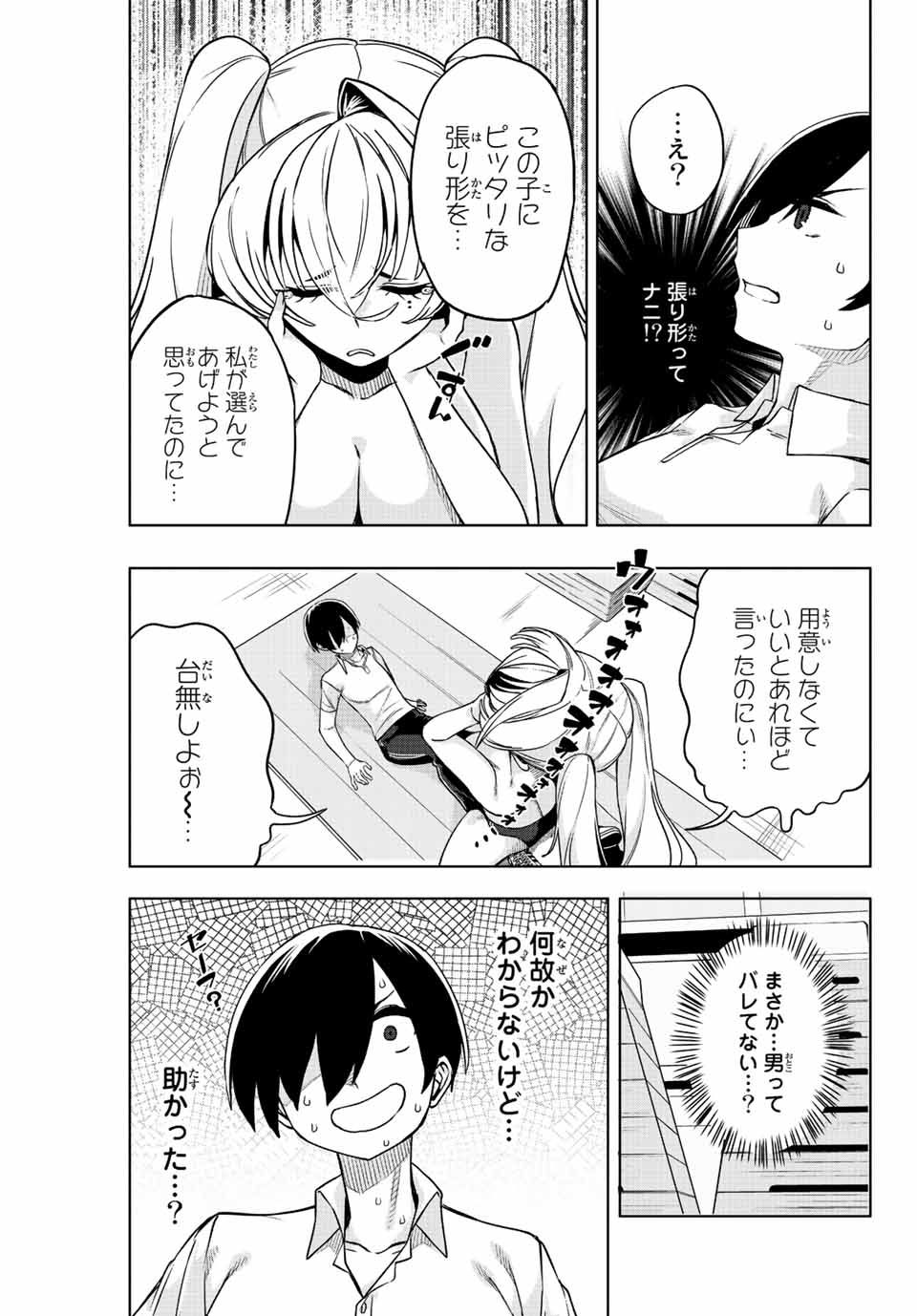 Gokuitten - Chapter 10 - Page 3