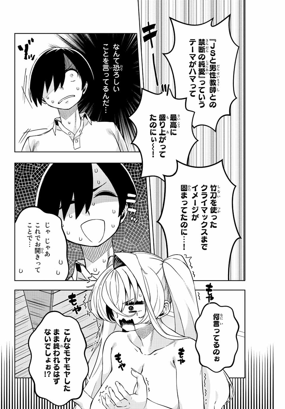Gokuitten - Chapter 10 - Page 4
