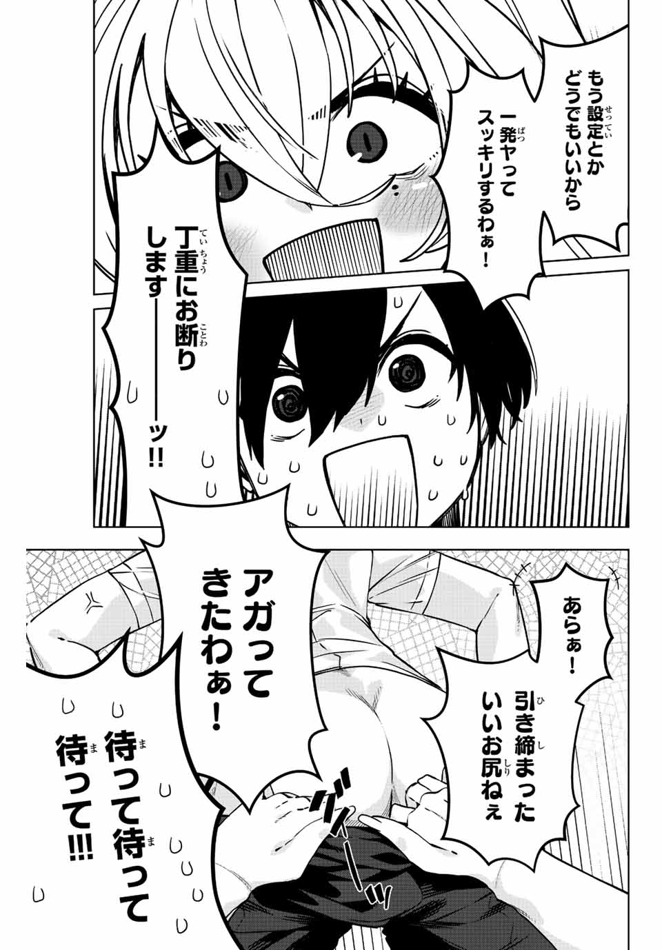 Gokuitten - Chapter 10 - Page 5