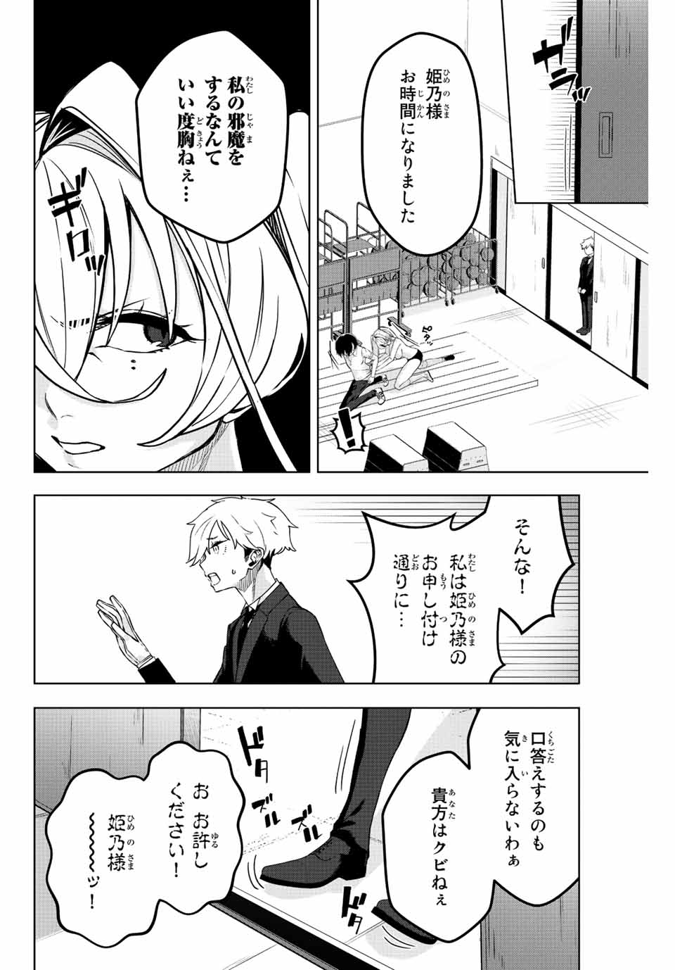 Gokuitten - Chapter 10 - Page 6