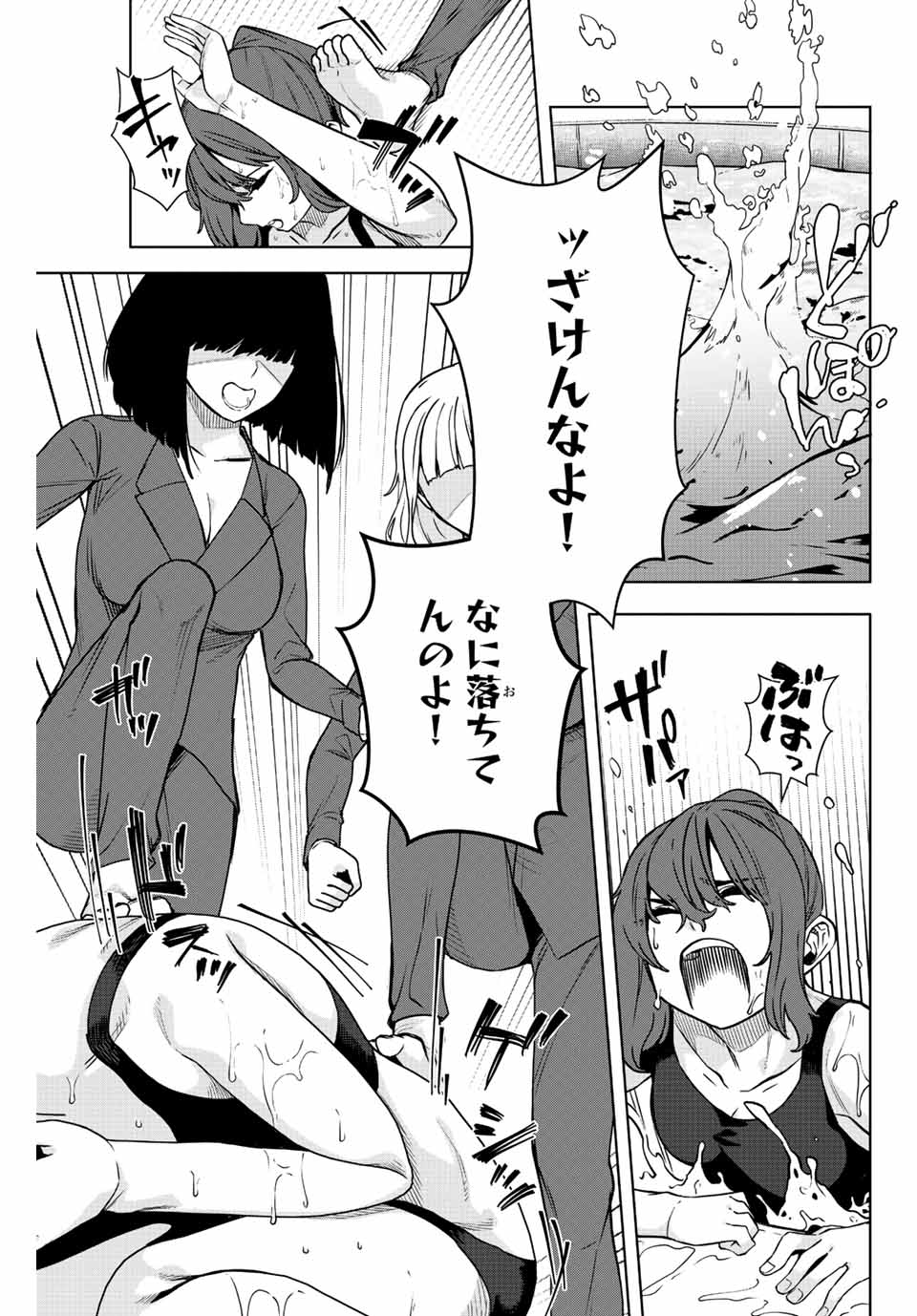 Gokuitten - Chapter 10 - Page 9