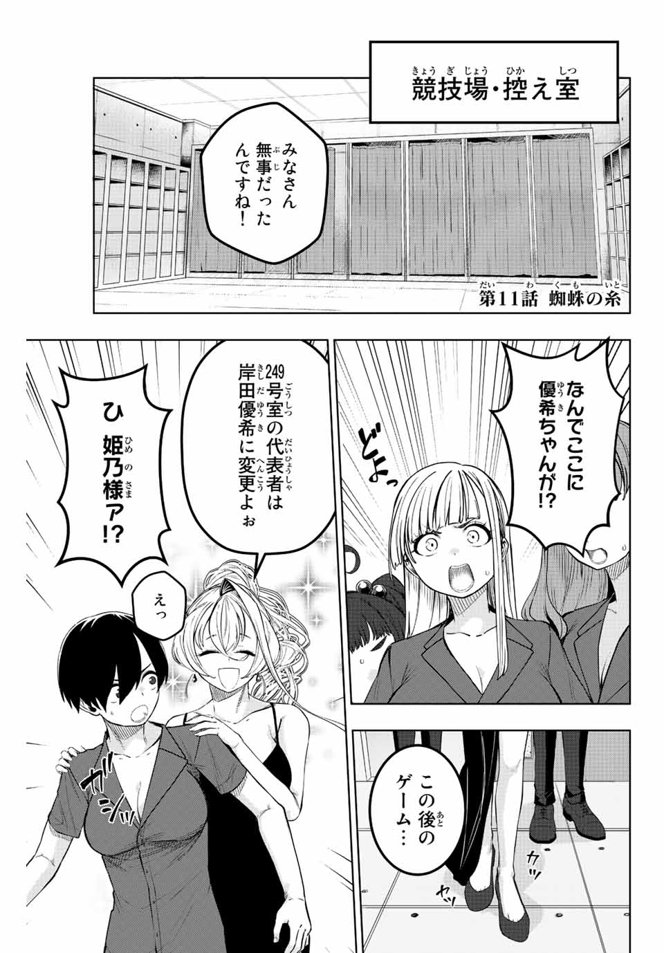 Gokuitten - Chapter 11 - Page 1