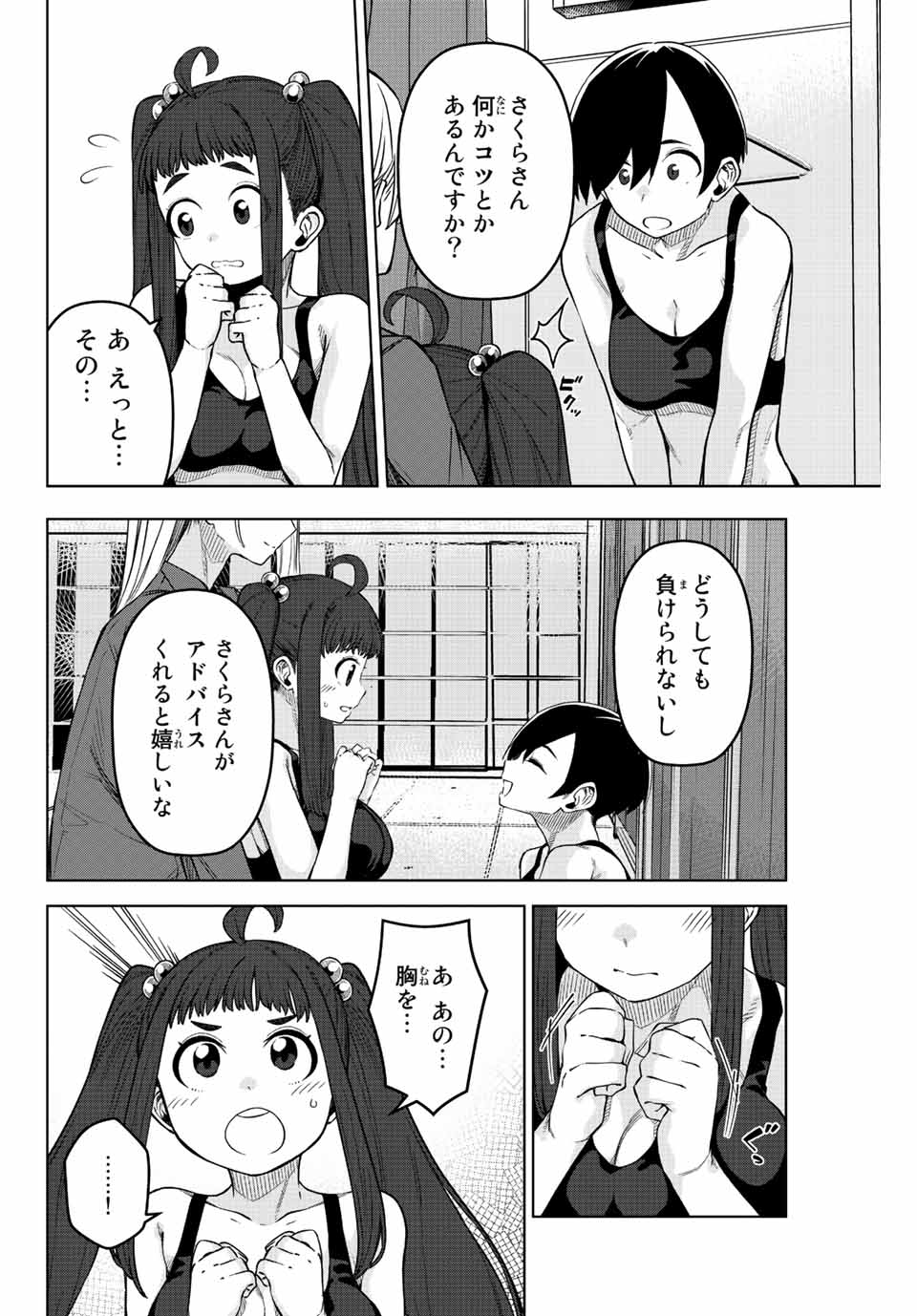 Gokuitten - Chapter 11 - Page 10