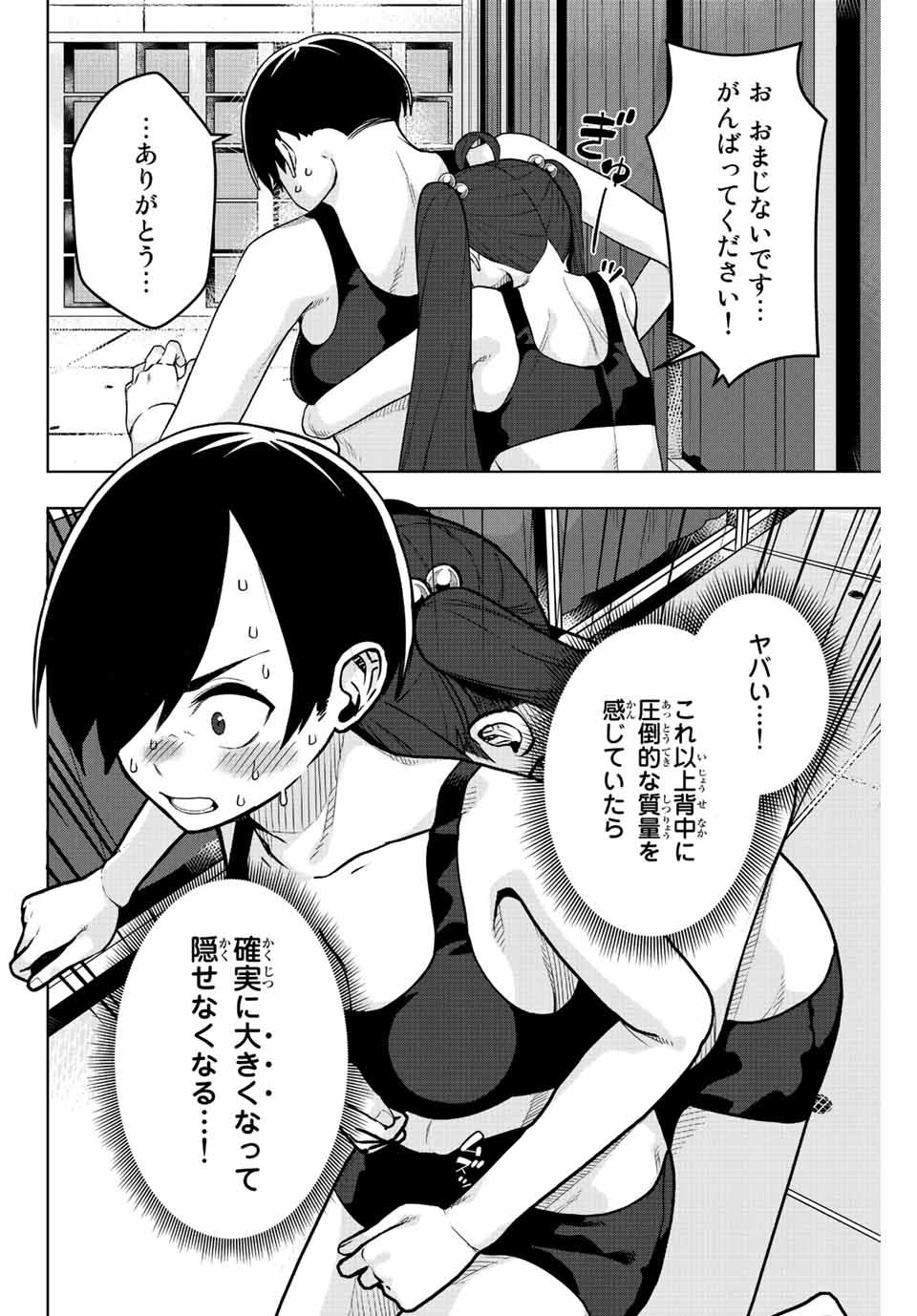 Gokuitten - Chapter 11 - Page 12