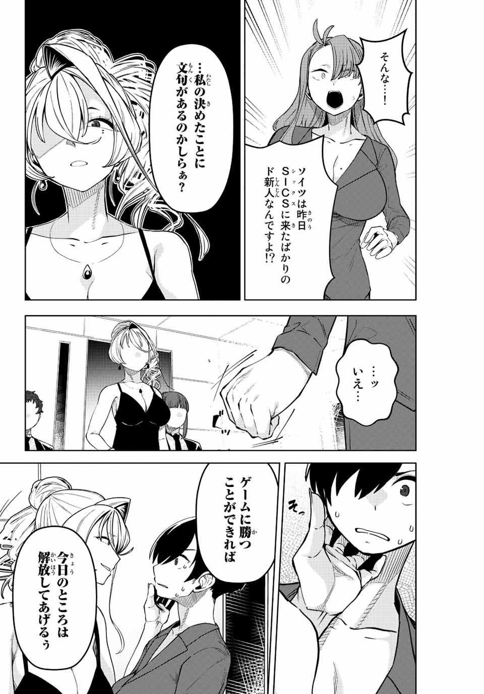 Gokuitten - Chapter 11 - Page 2