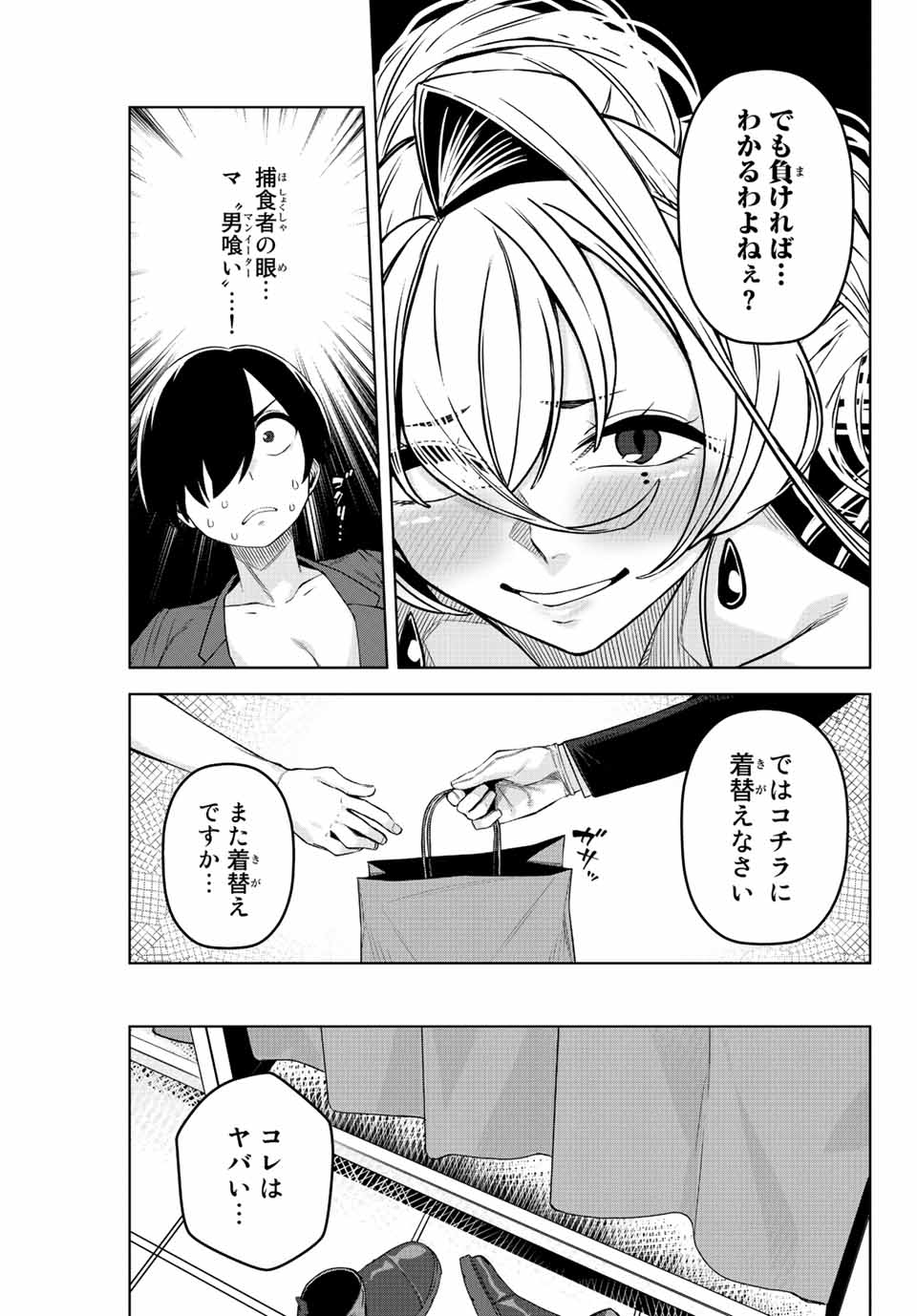 Gokuitten - Chapter 11 - Page 3