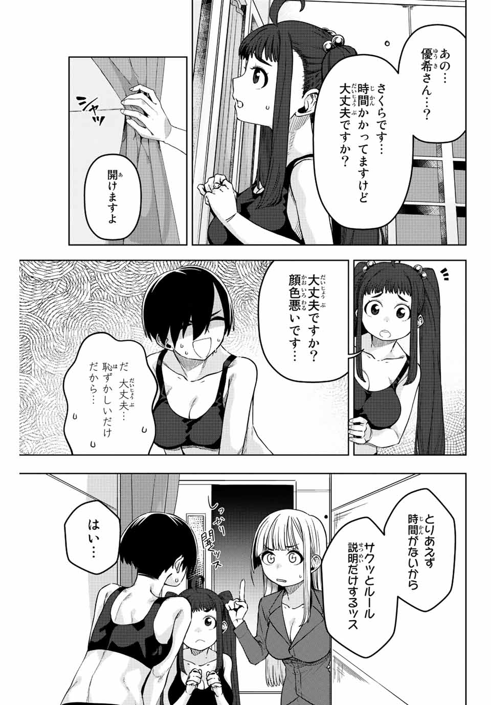 Gokuitten - Chapter 11 - Page 5