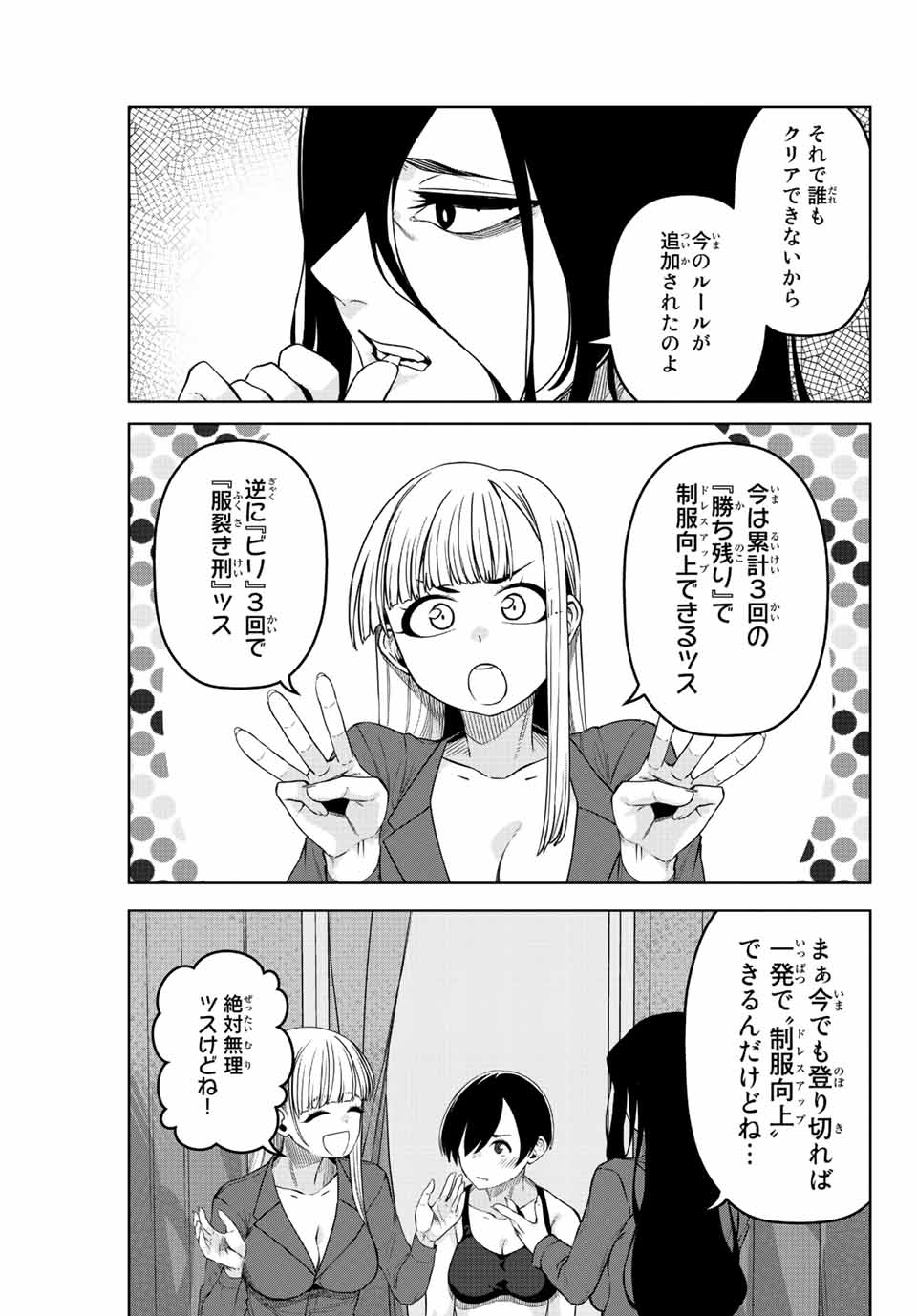 Gokuitten - Chapter 11 - Page 7