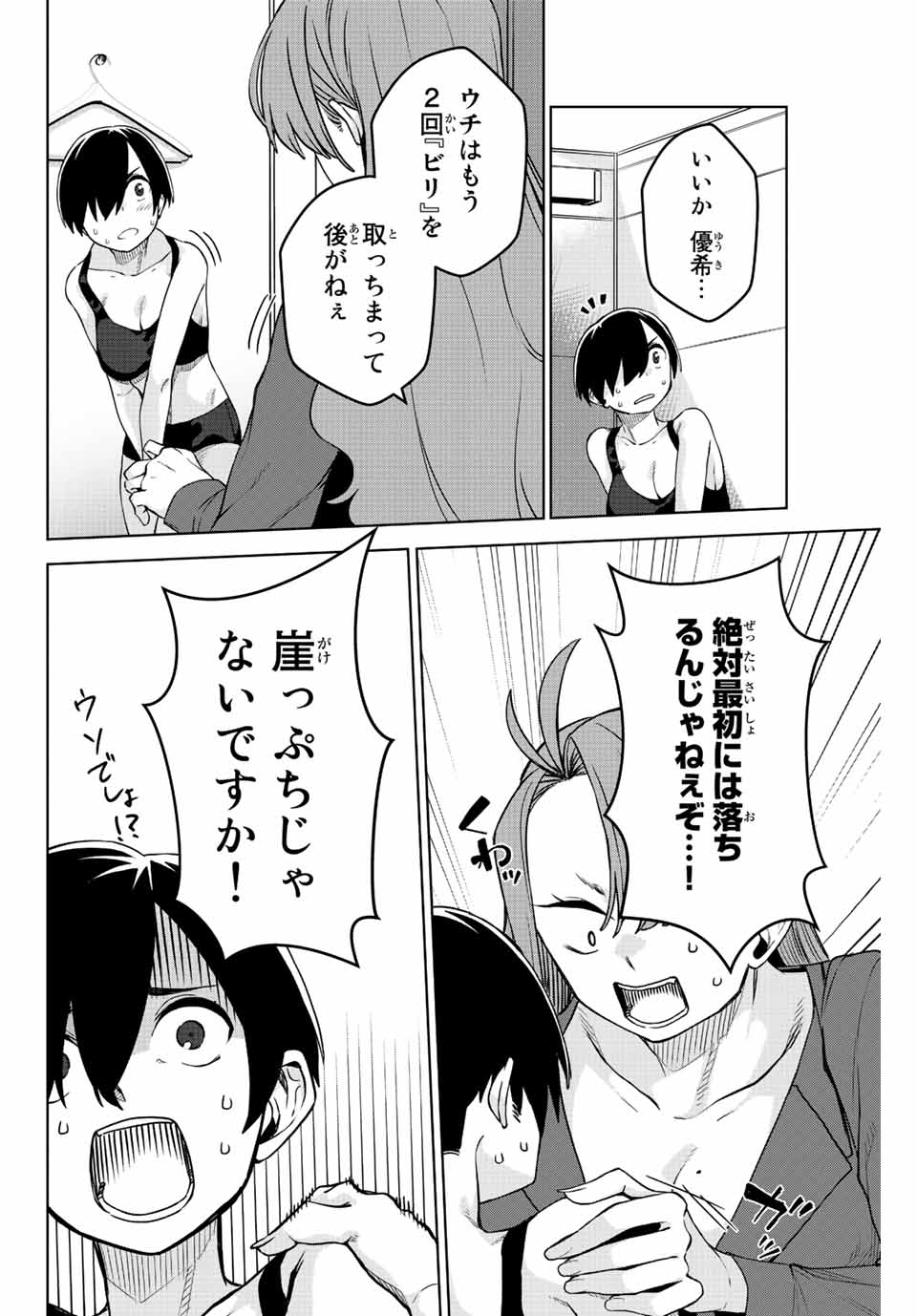 Gokuitten - Chapter 11 - Page 8