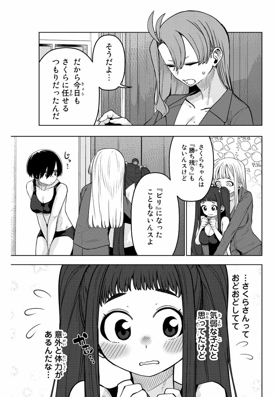 Gokuitten - Chapter 11 - Page 9