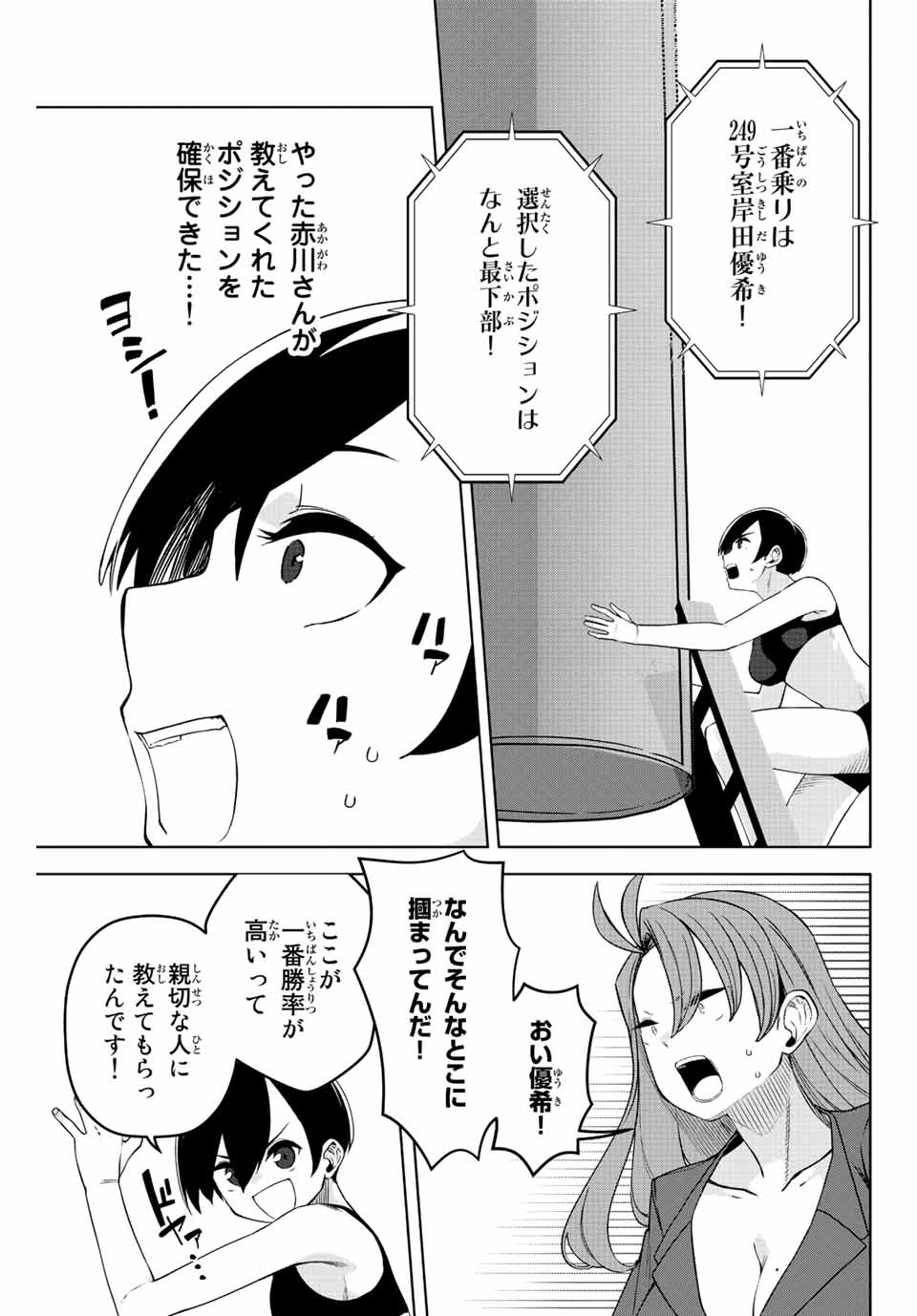 Gokuitten - Chapter 12 - Page 11