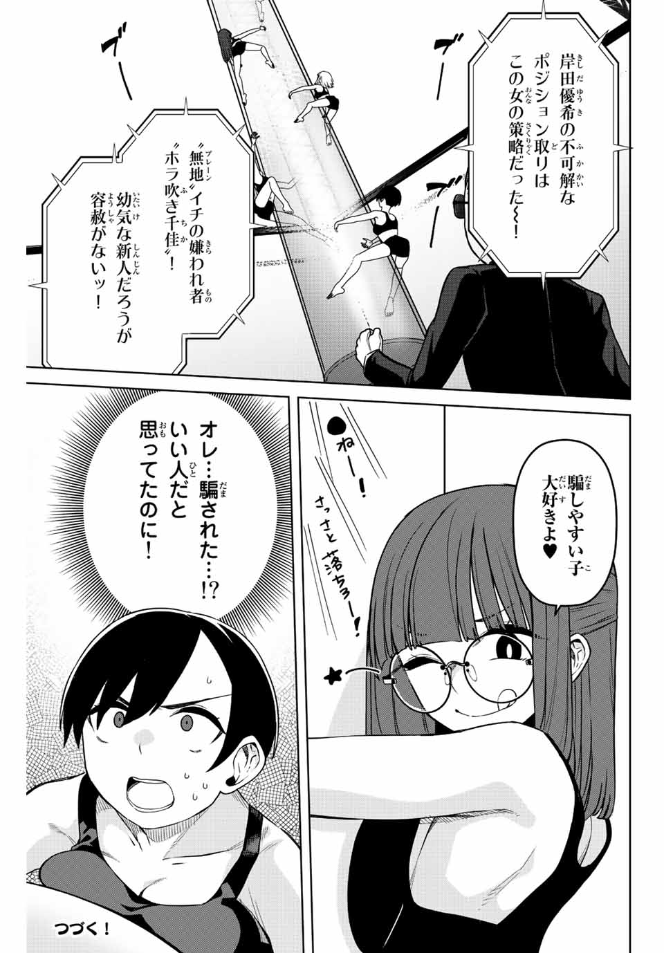 Gokuitten - Chapter 12 - Page 13