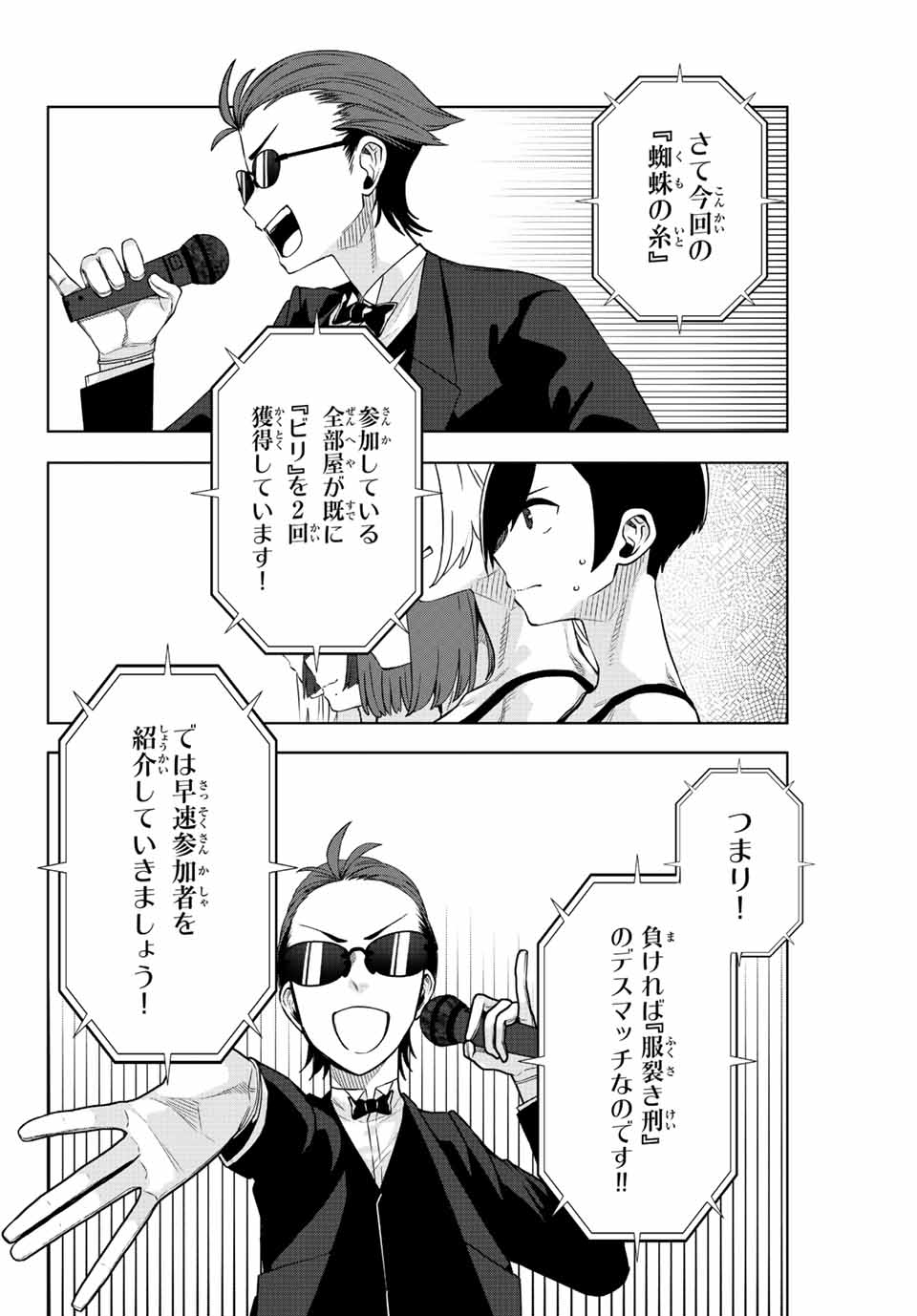 Gokuitten - Chapter 12 - Page 2