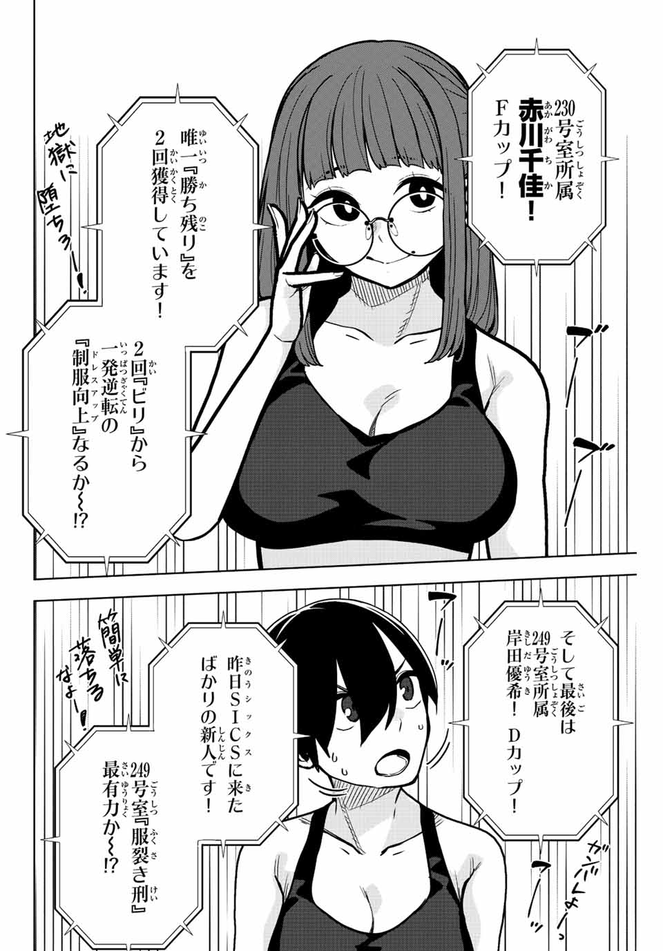 Gokuitten - Chapter 12 - Page 4